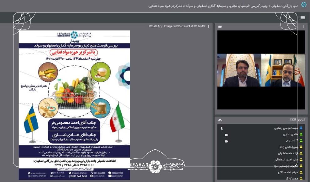 سوئد، فرصتی برای صادرات محصولات غذایی اصفهان 