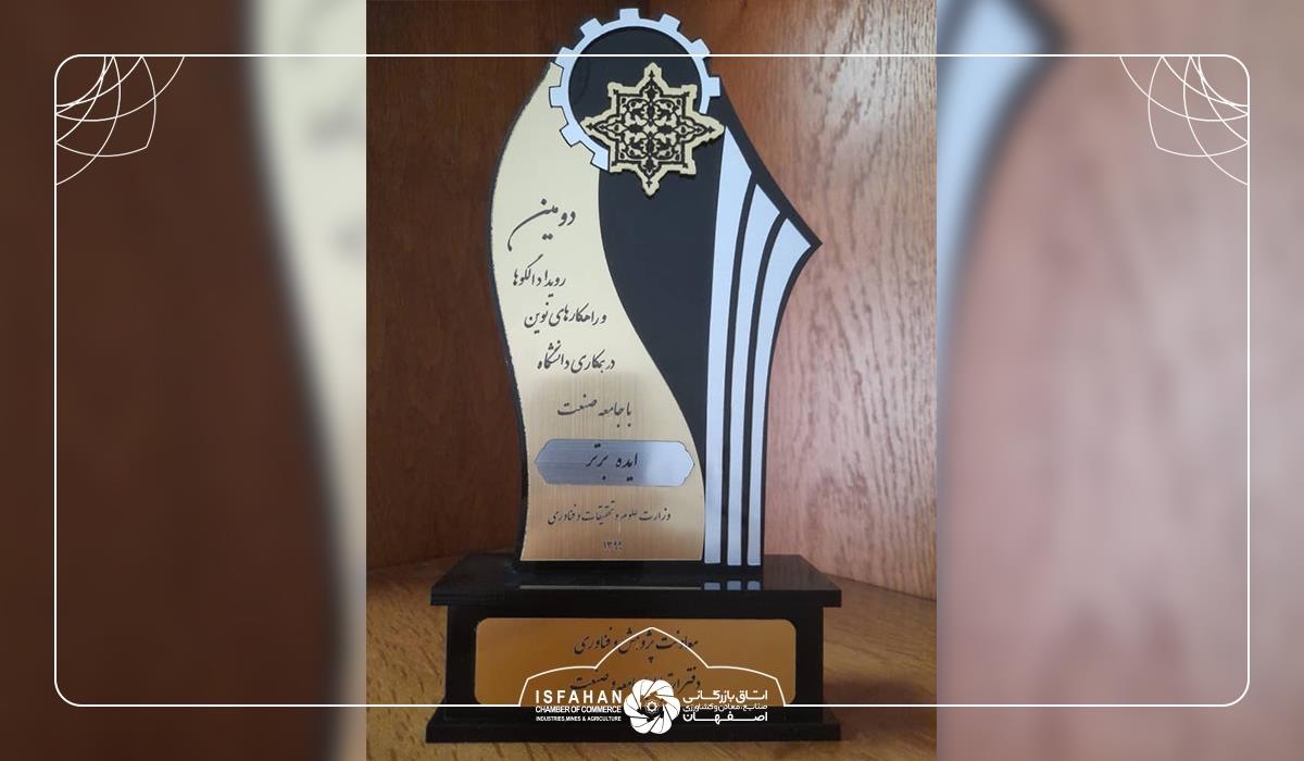 همصدا به عنوان مدل عملیاتی برترتعامل صنعت و دانشگاه انتخاب شد