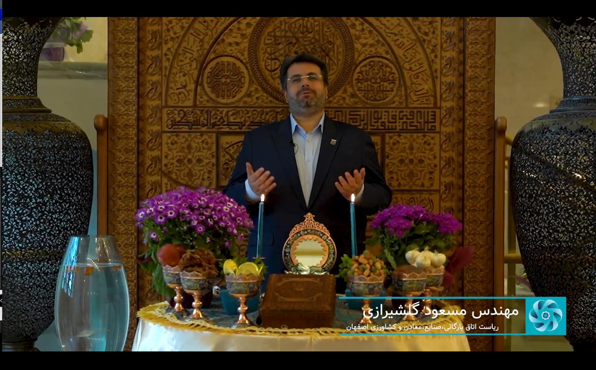 پیام تبریک رئیس اتاق بازرگانی به اعضای محترم اتاق بازرگانی اصفهان