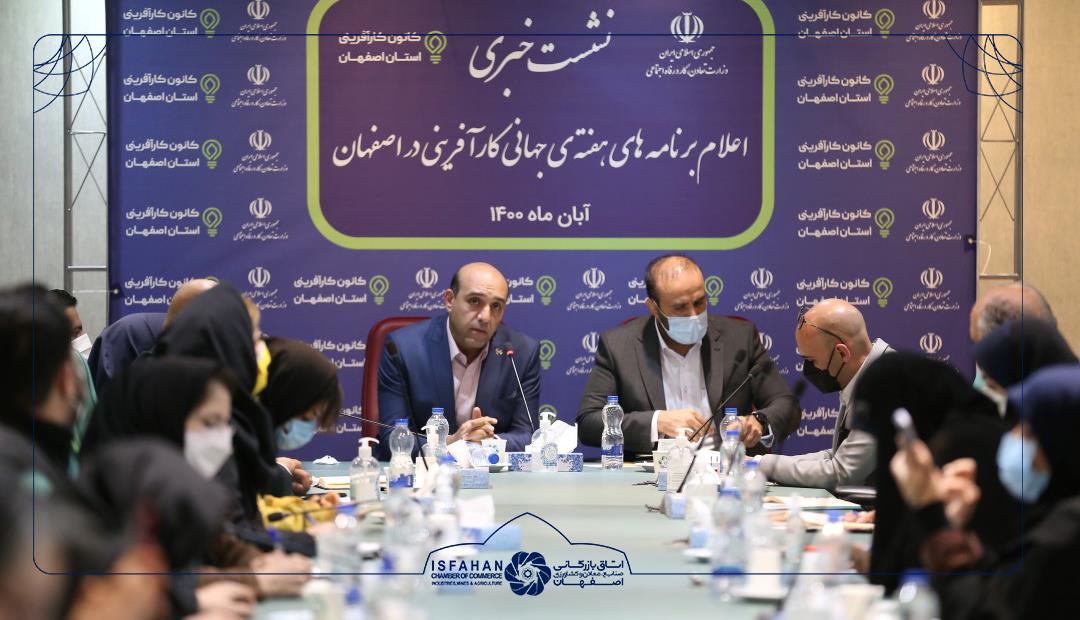 تشریح برنامه‌های هفته جهانی کارآفرینی در اصفهان