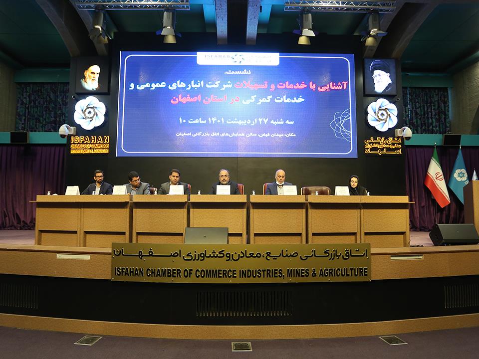 آمادگی زیرساخت‌های گمرک اصفهان  برای توسعه ارائه خدمات گمرکی  به فعالان اقتصادی