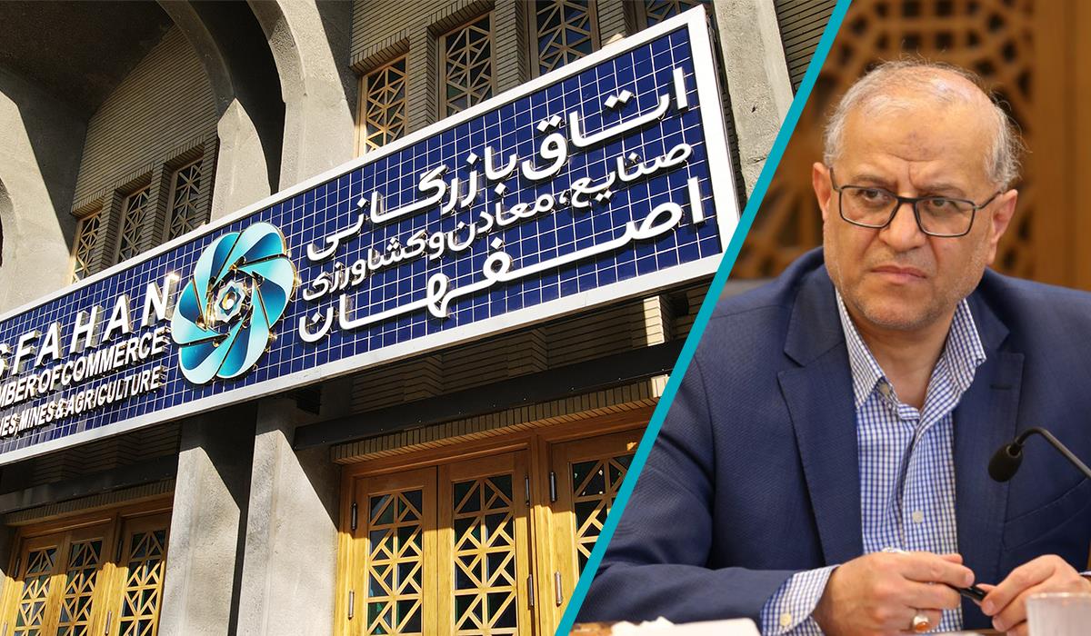 رشد 22 برابری سرمایه‌گذاری‌ها و خدمات اتاق بازرگانی اصفهان نسبت به ادوار گذشته