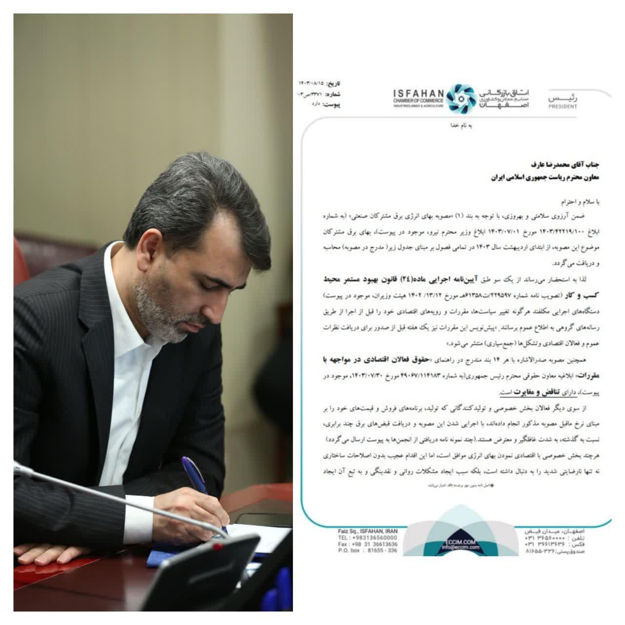 درخواست رئیس اتاق بازرگانی اصفهان از معاون رئیس‌جمهور برای بازنگری در تعرفه‌های برق