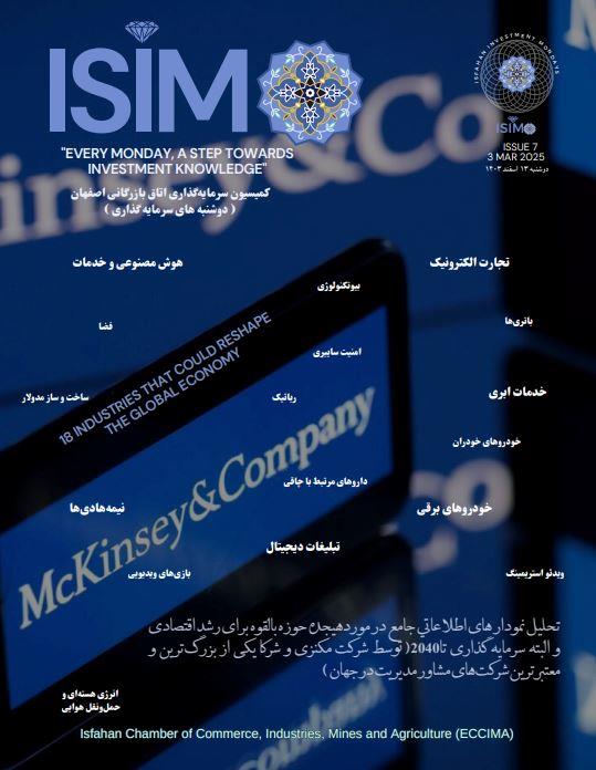 تحلیل نمودارهای اطلاعاتی جامع در مورد هیجده حوزه بالقوه برای رشد اقتصادی و البته سرمایه‌گذاری تا سال 2040