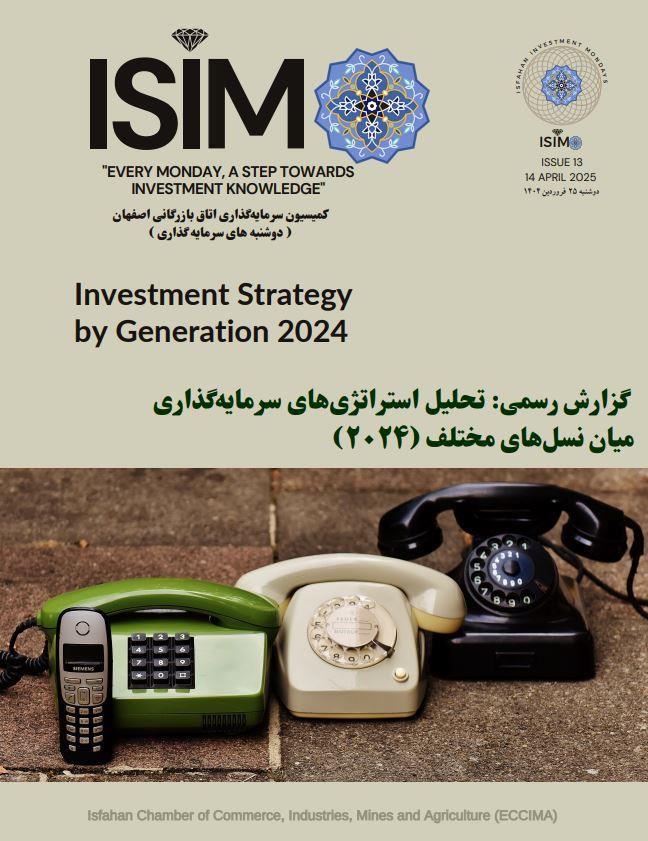 تحلیل استراتژی‌های سرمایه‌گذاری میان نسل های مختلف (2024)