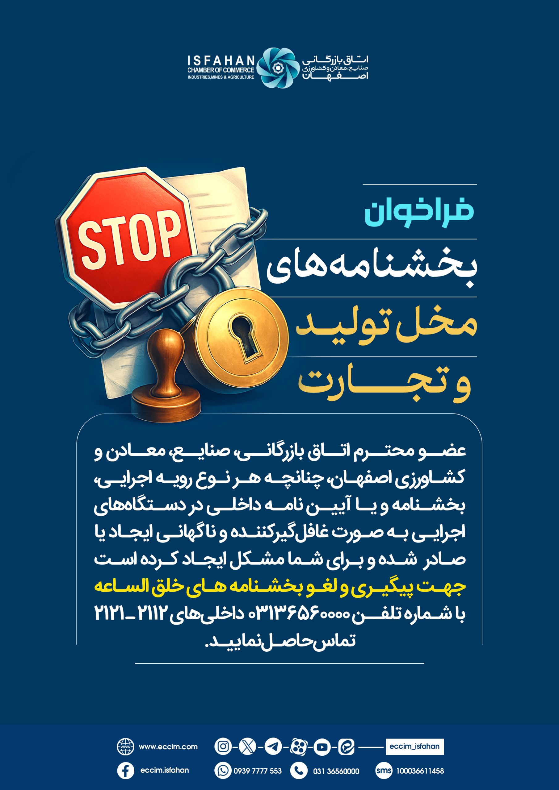 فراخوان شناسایی قوانین مخل کسب و کار