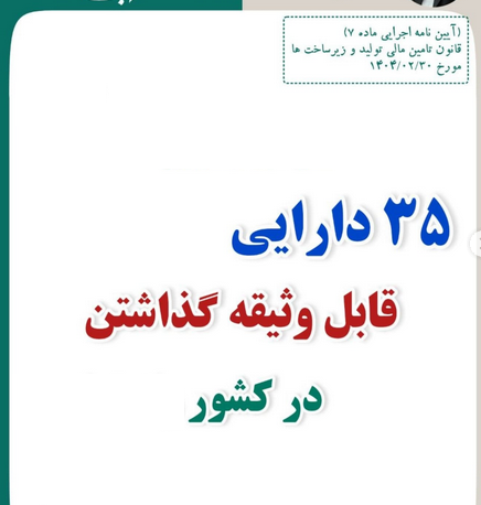 35نوع دارایی قابل وثیقه؛ از خط تلفن تا ریال دیجیتال