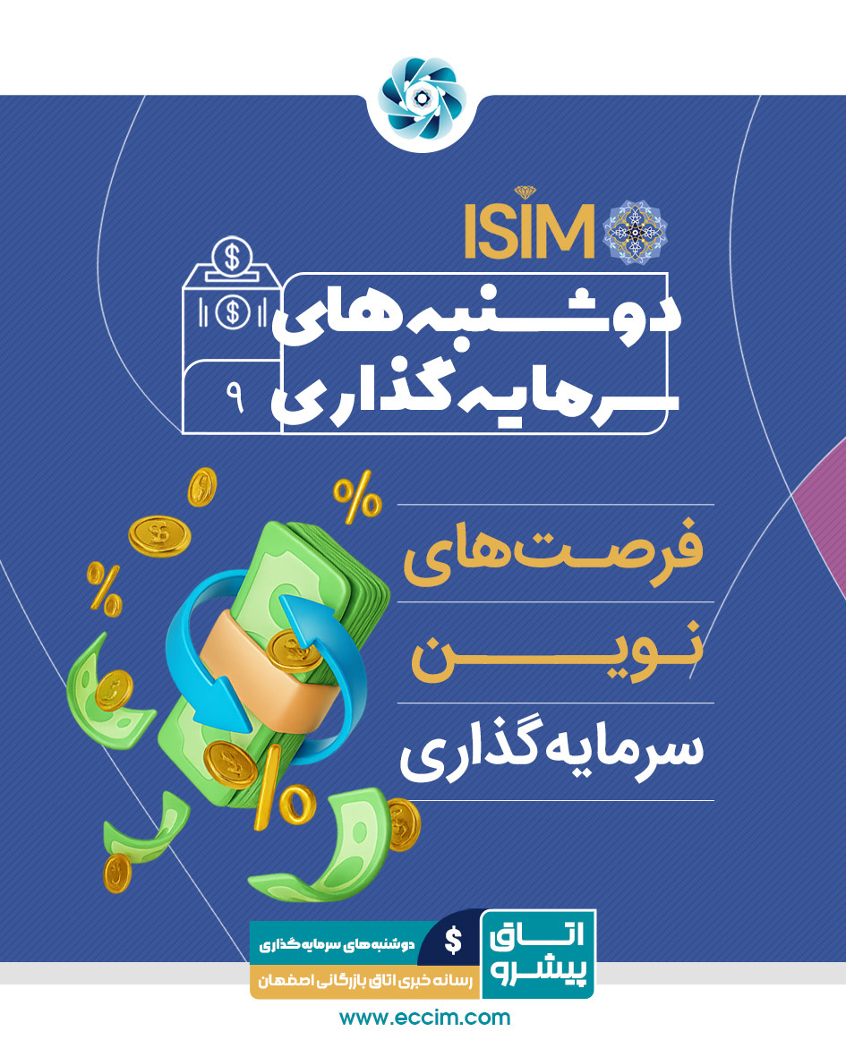 فرصت‌های نوین سرمایه‌گذاری