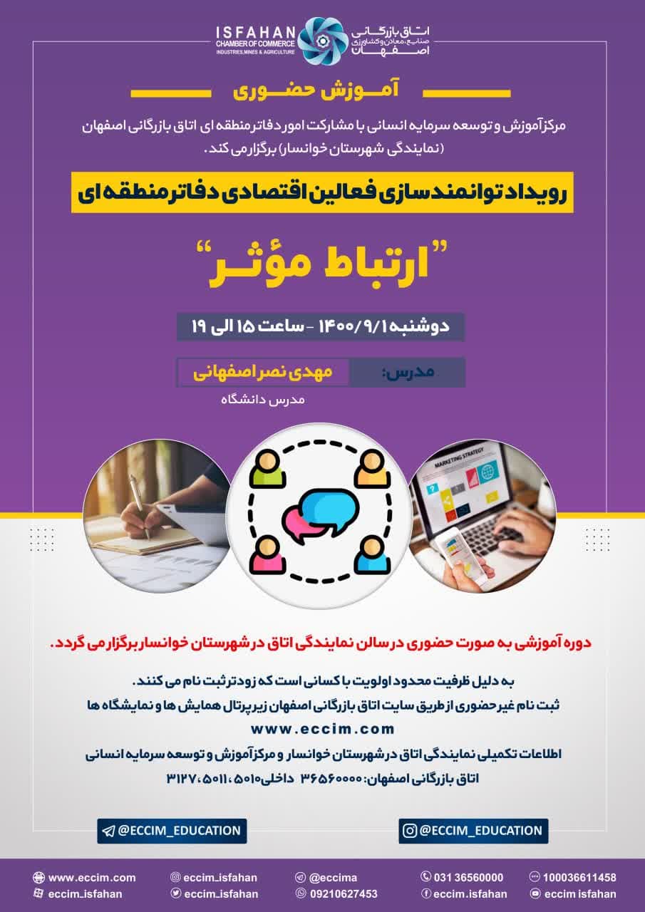 برگزاری رویداد آموزشی با عنوان ارتباط موثردر دفتر نمایندگی خوانسار