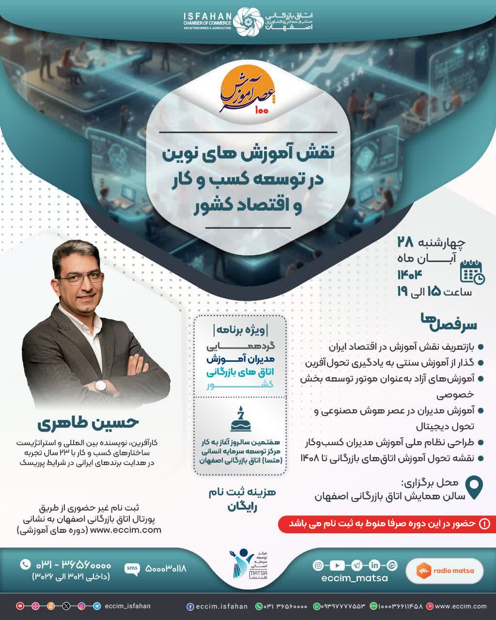 نقش آموزش های نوین در توسعه کسب و کار و اقتصاد کشور