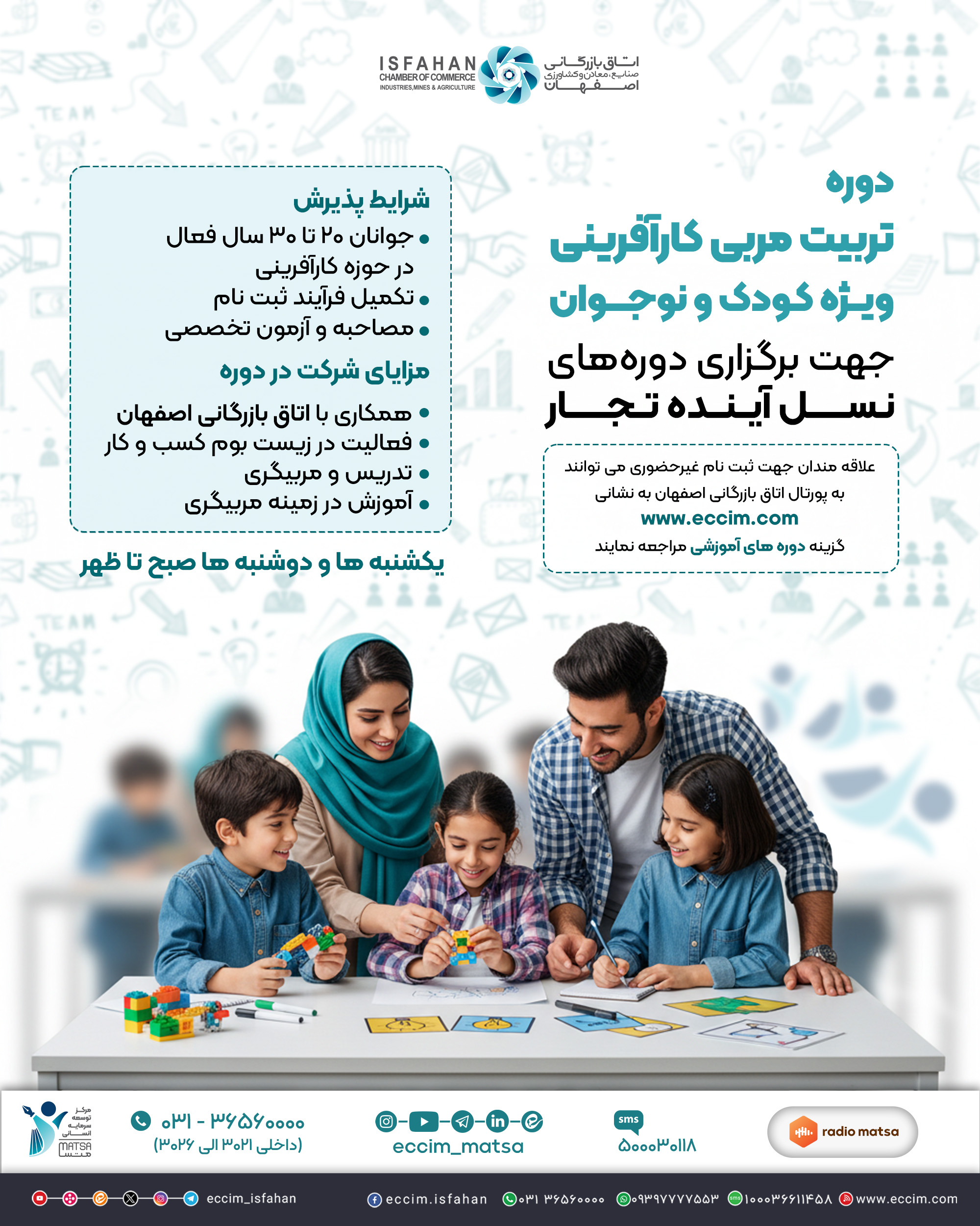 تربیت مربی کارآفرینی ویژه کودک و نوجوان