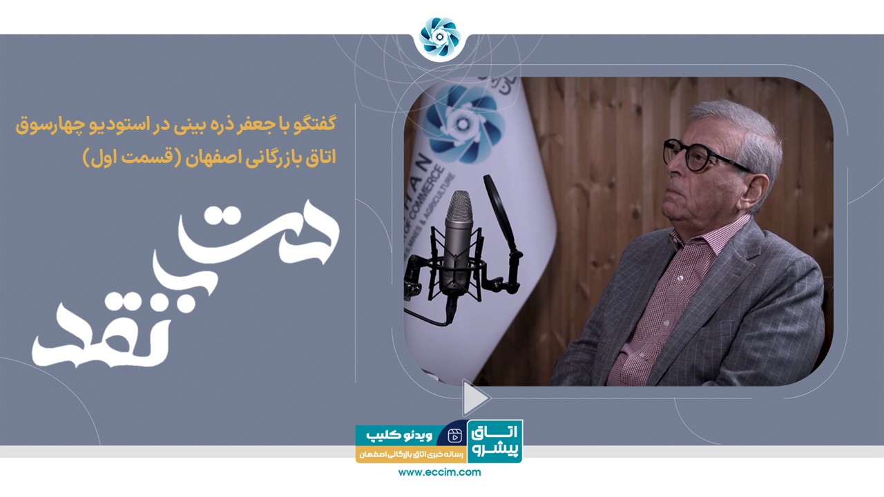 دست به نقد | جعفر ذره بینی