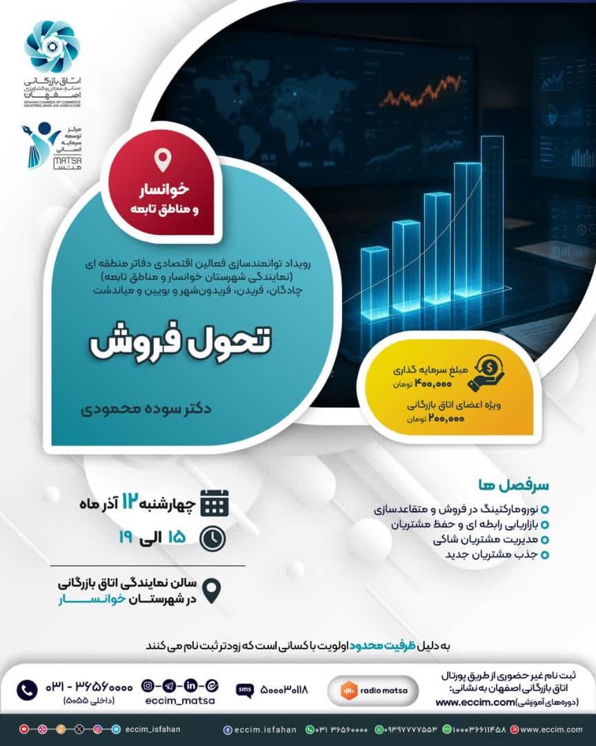 رویداد آموزشی تحول فروش در دفتر نمایندگی خوانسار و مناطق تابعه