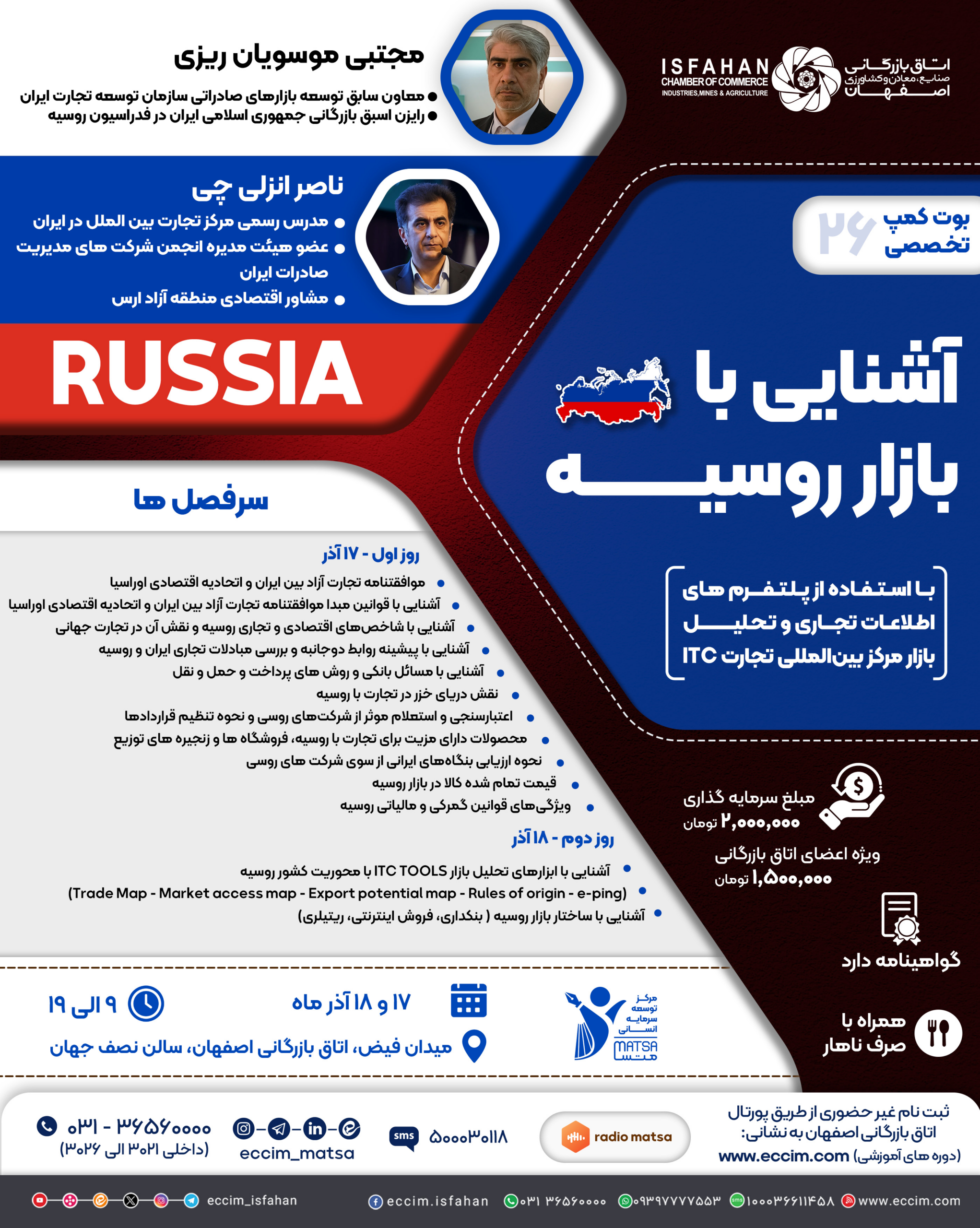 بوت کمپ تخصصی آشنایی با بازار روسیه