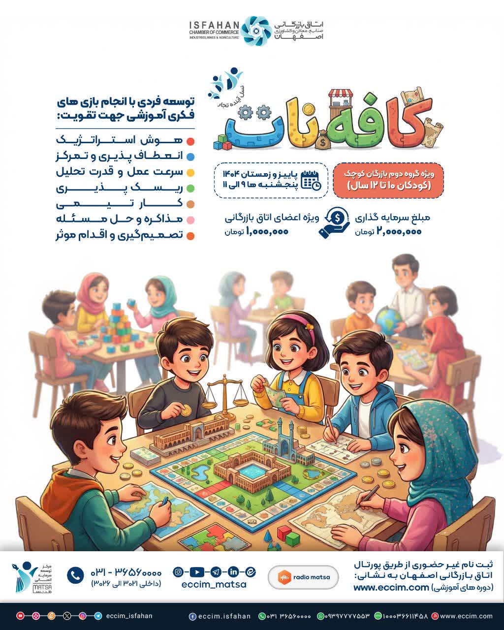 کافه نات(ویژه کودکان 10 تا 12 سال)