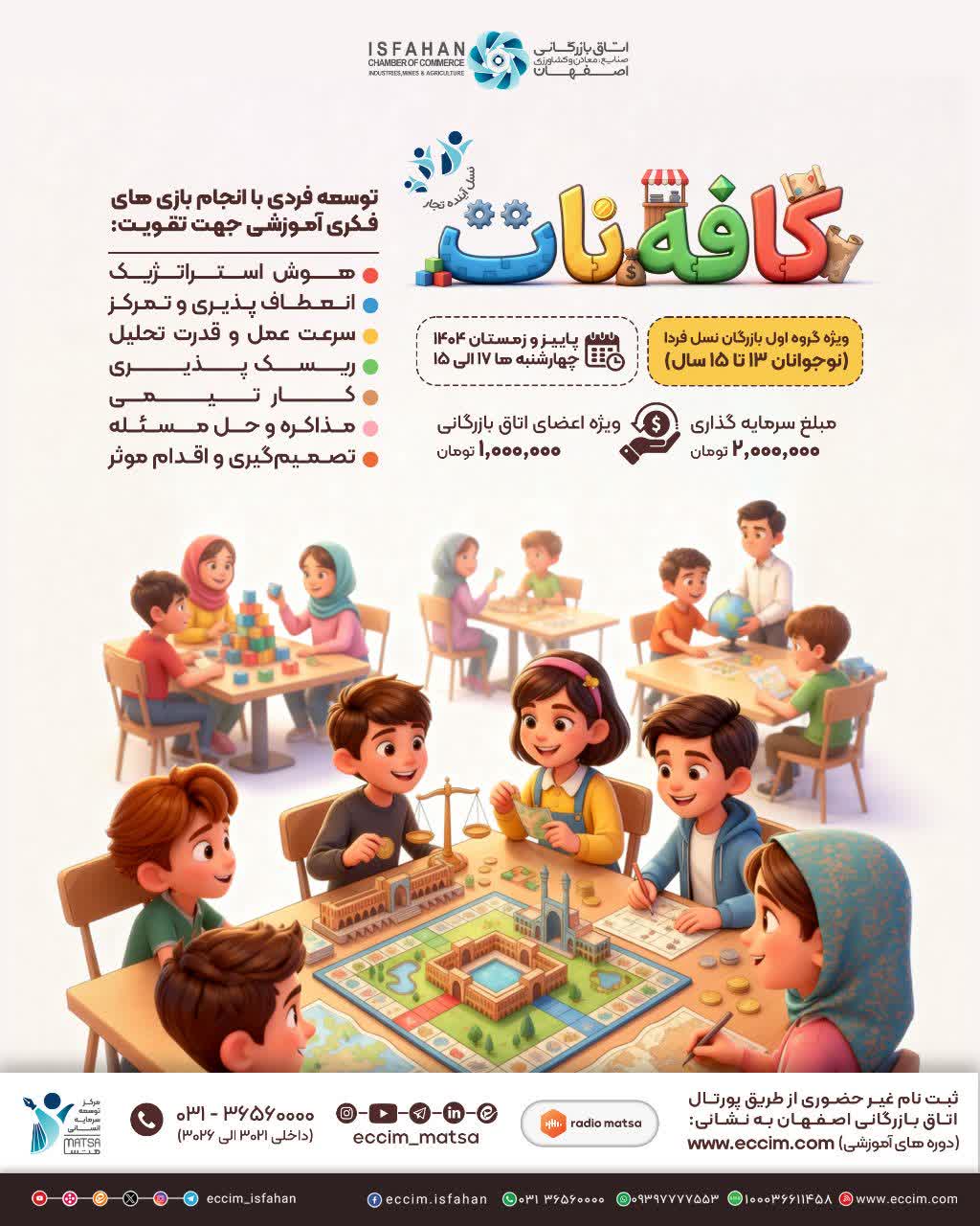 کافه نات (ویژه نوجوانان 13 تا 15 سال)