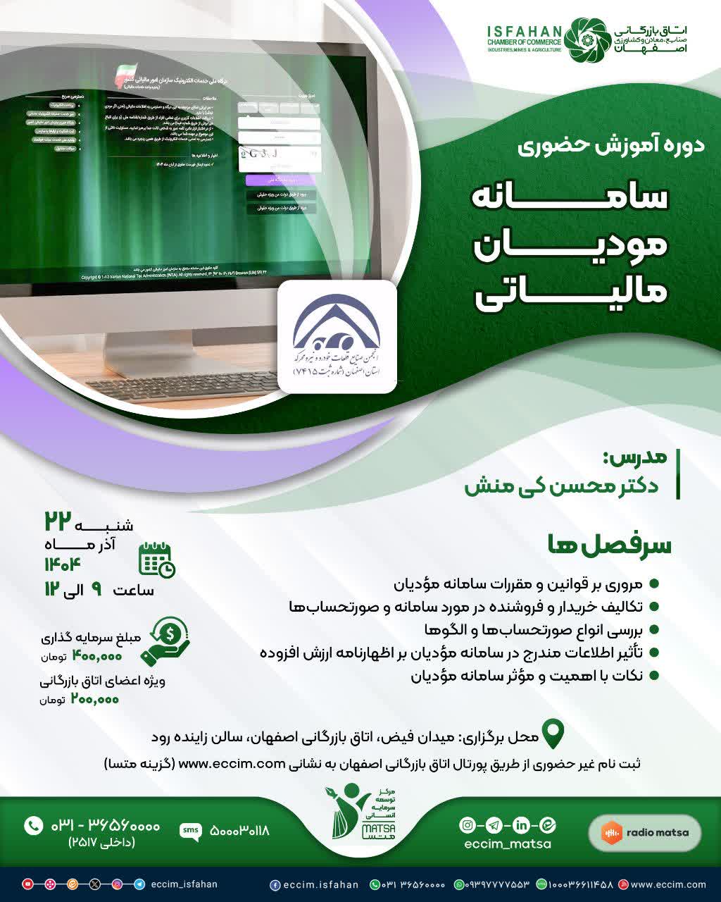 سامانه مودیان مالیاتی