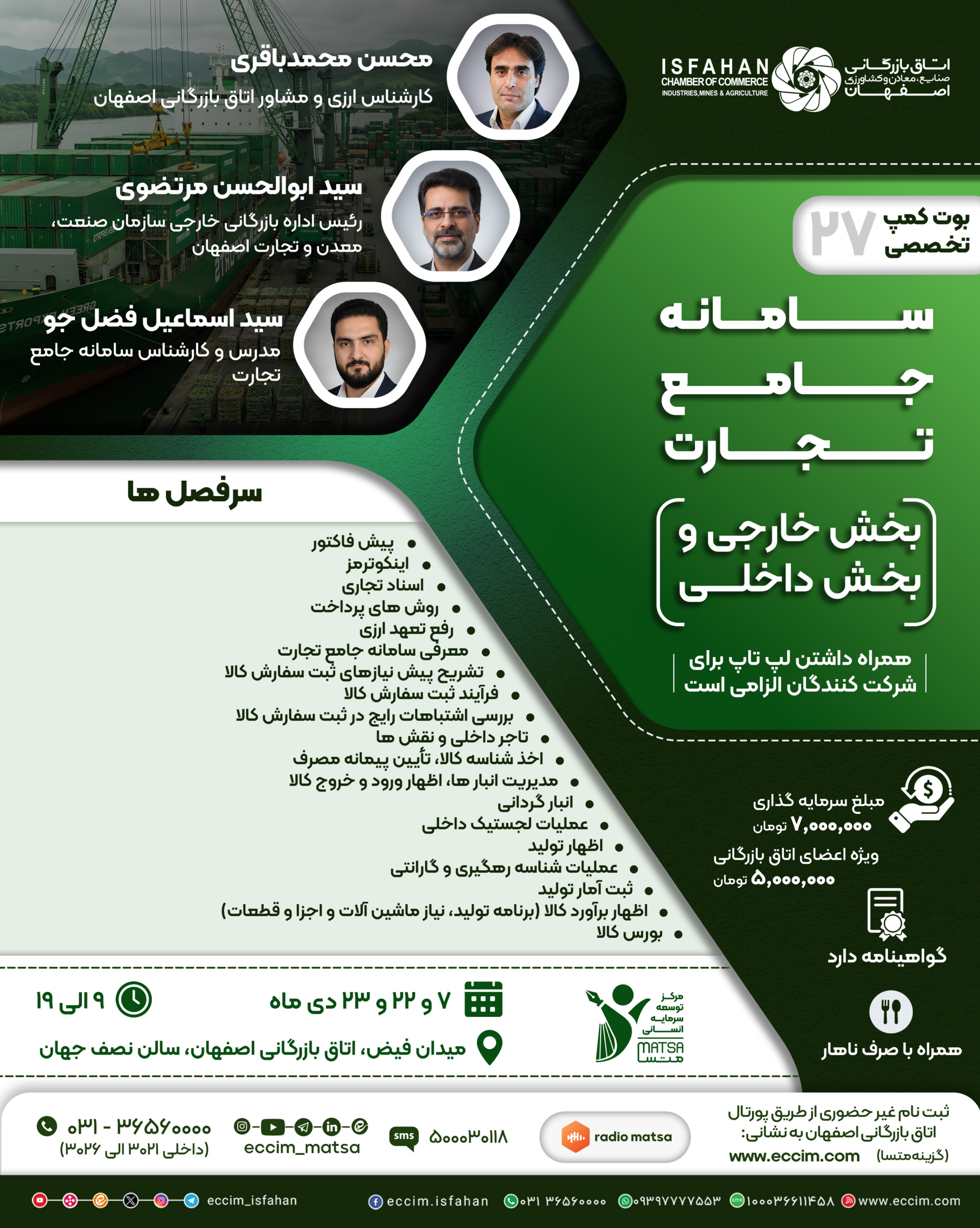 سامانه جامع تجارت (بخش خارجی و بخش داخلی)