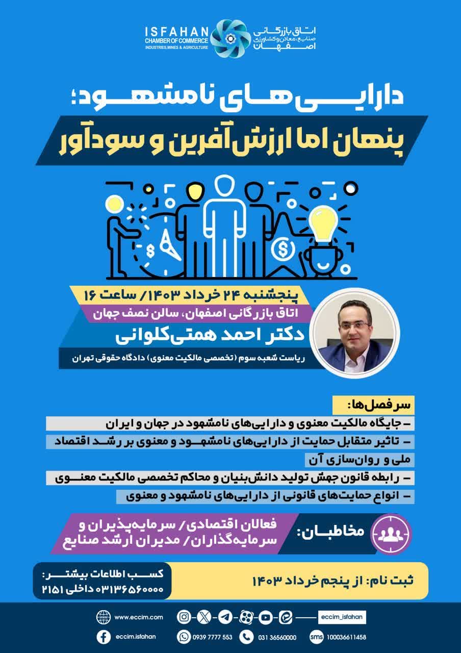 دارایی‌های نامشهود، پنهان اما ارزش‌آفرین و سودآور