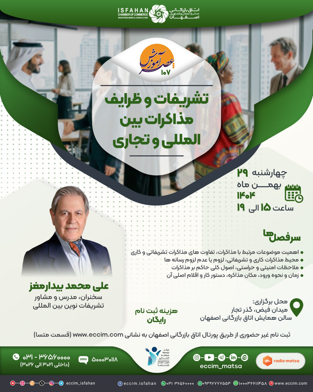 تشریفات و ظرایف مذاکرات بین المللی و تجاری