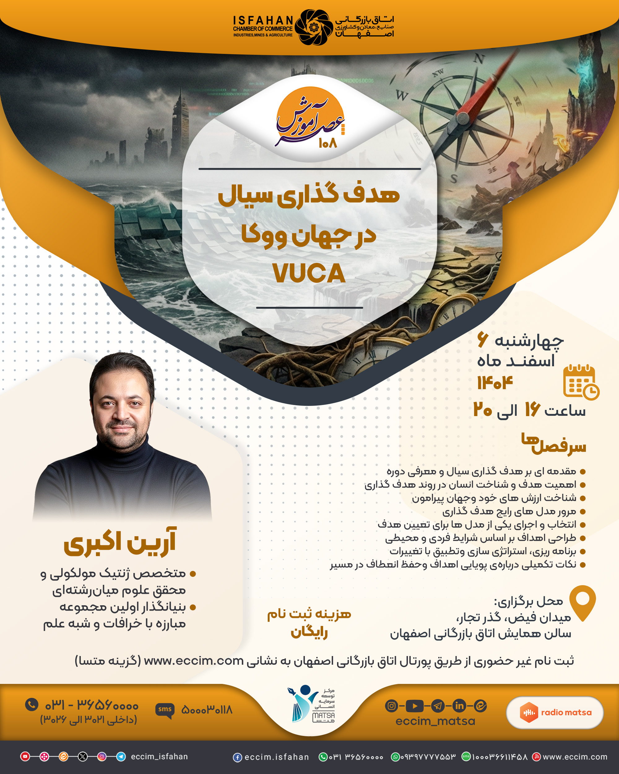 هدف گذاری سیال در جهان ووکا (VUCA)