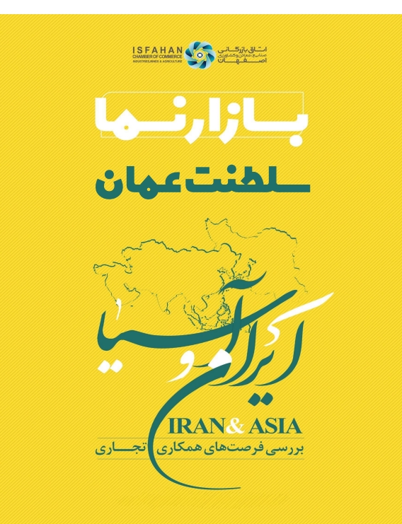 بازارنما سلطنت عمان
