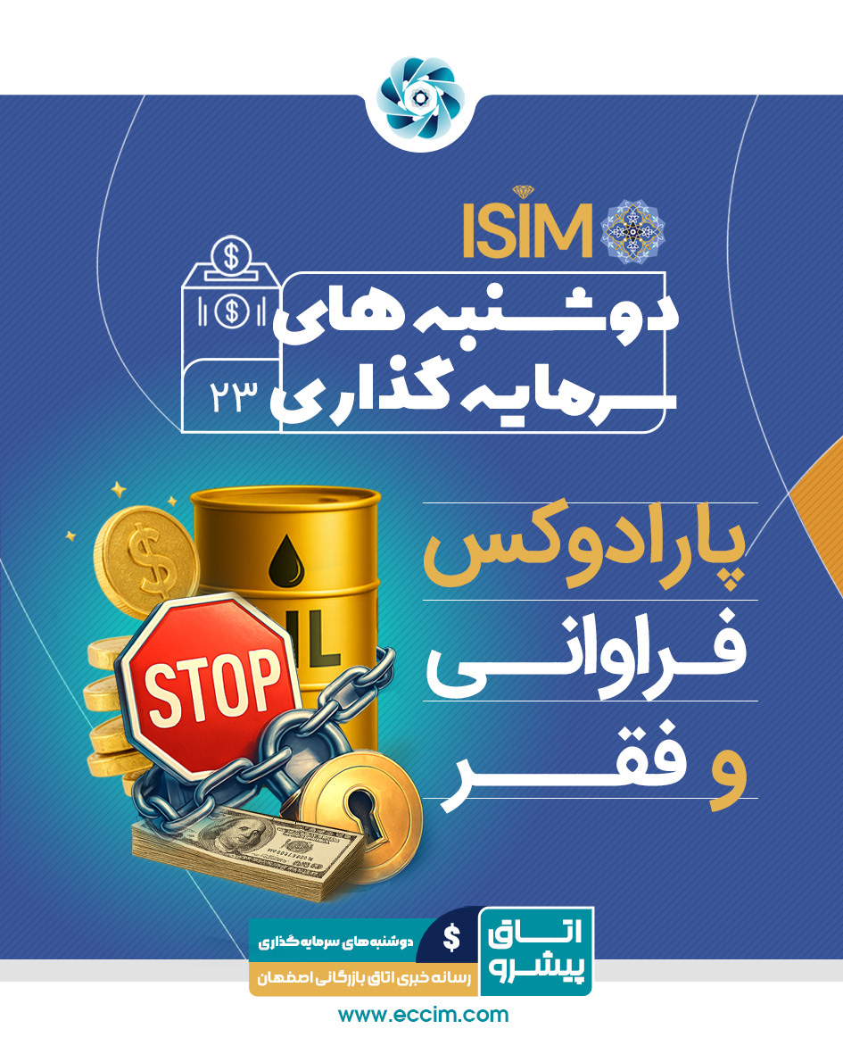 ایزیمو؛ پارادوکس فراوانی و فقر
