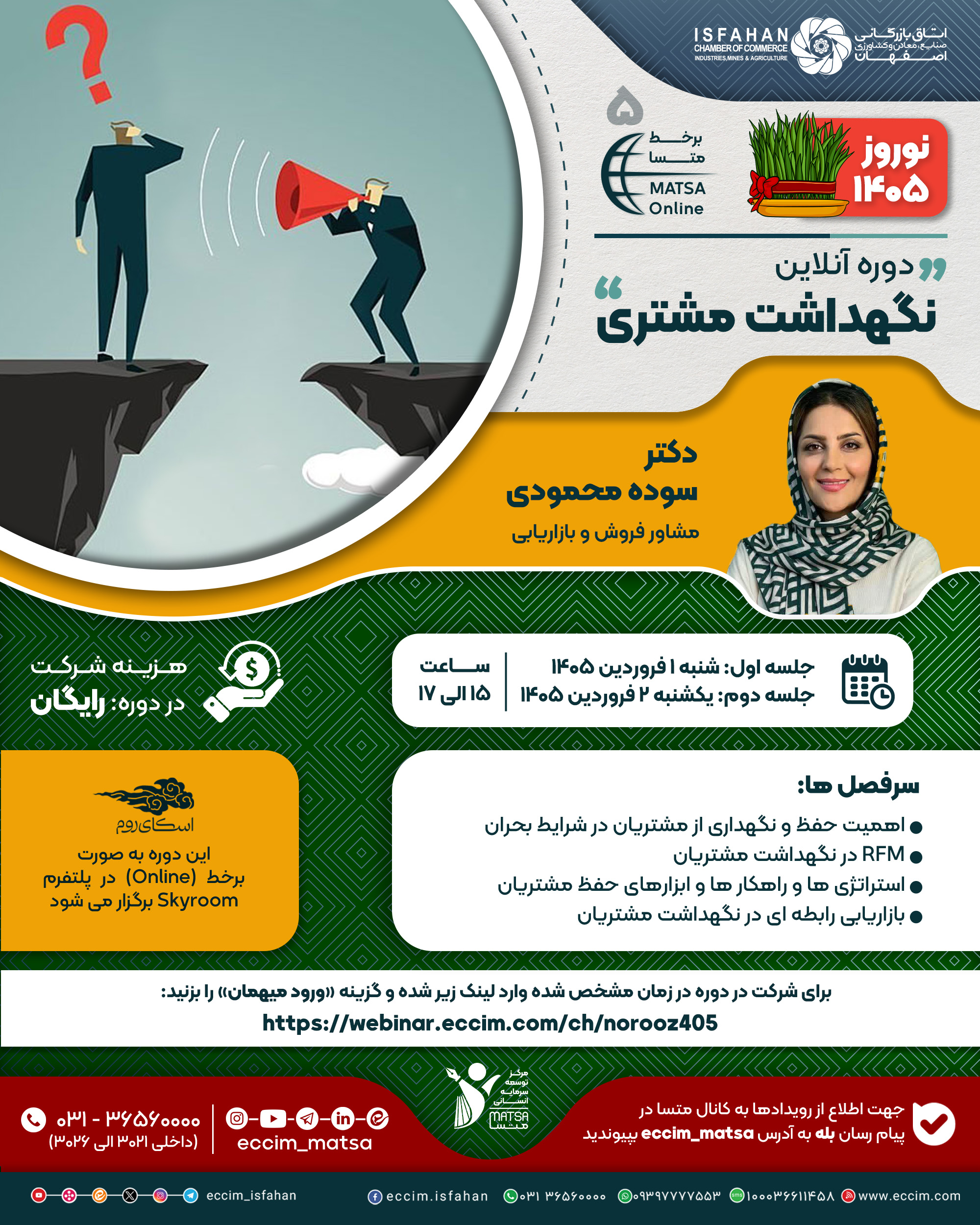 نگهداشت مشتری
