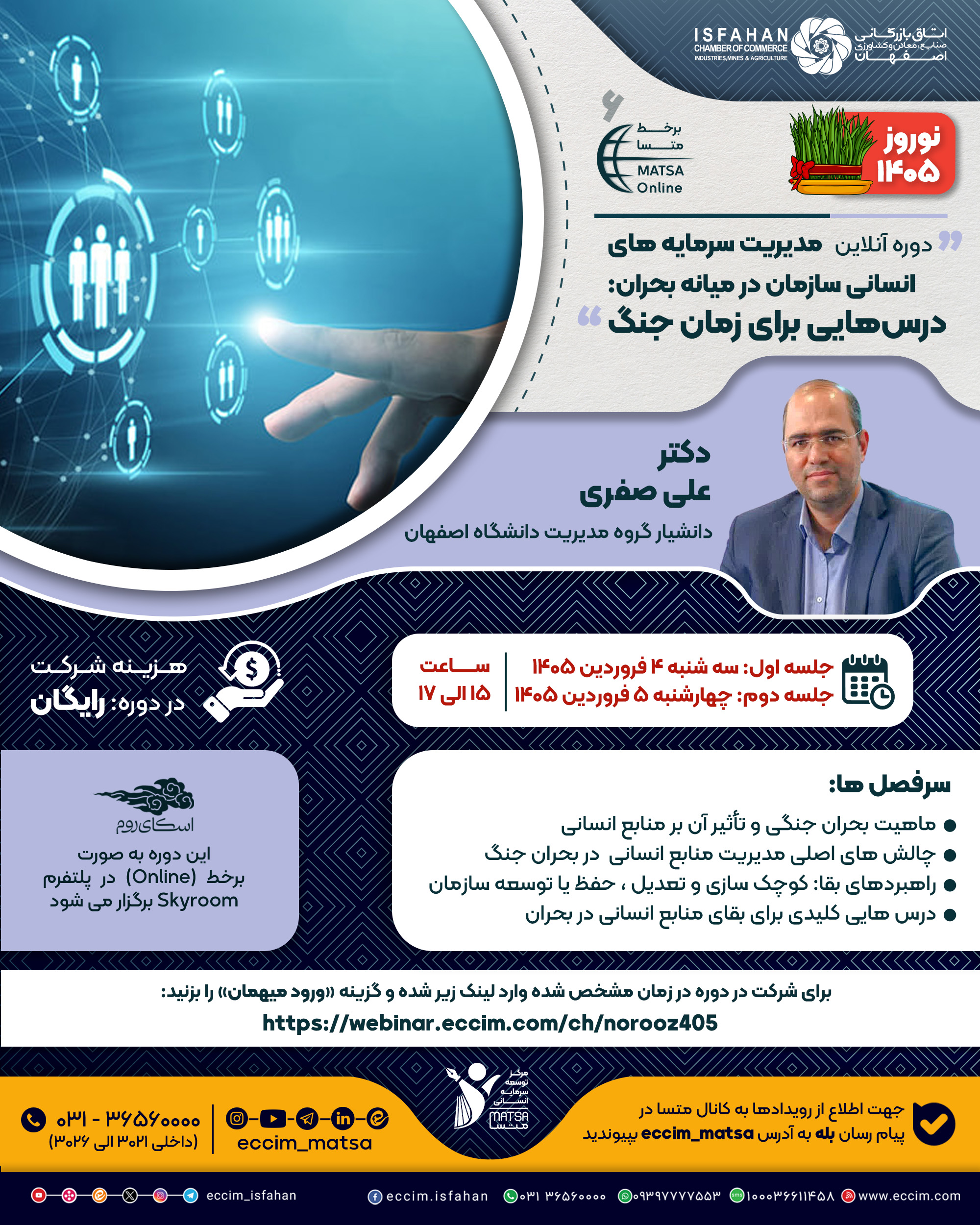 مدیریت سرمایه های انسانی سازمان در میانه بحران: درس‌هایی برای زمان جنگ