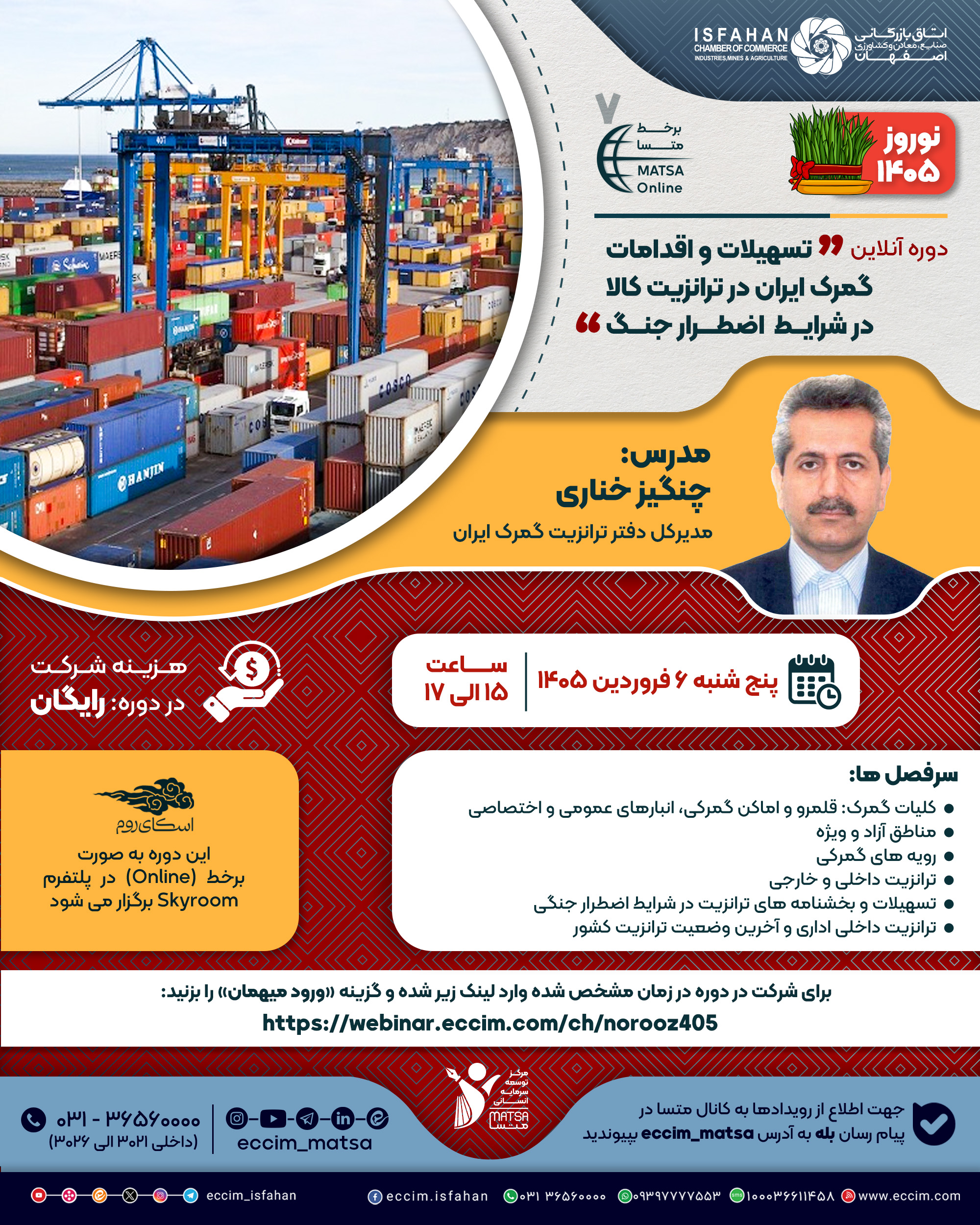 تسهیلات و اقدامات گمرک ایران در ترانزیت کالا در شرایط اضطرار جنگ