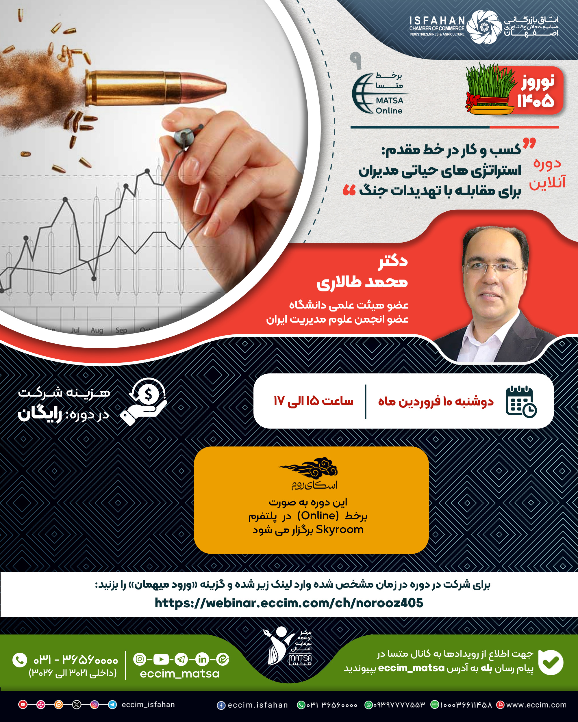 کسب و کار در خط مقدم: استراتژی های حیاتی مدیران برای مقابله با تهدیدات جنگ