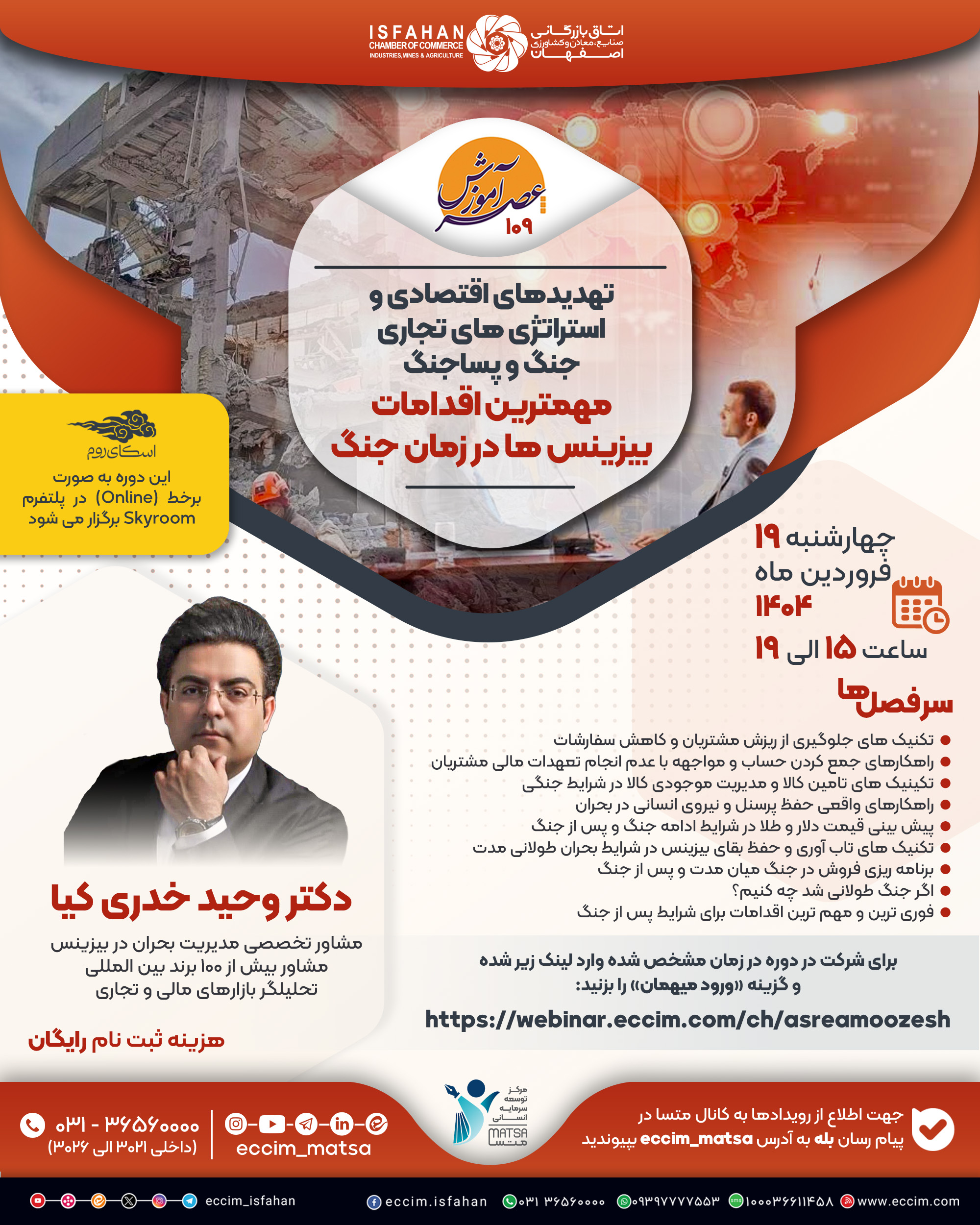تهدیدهای اقتصادی و استراتژی های تجاری جنگ و پساجنگ؛ مهم ترین اقدامات بیزینس ها در زمان جنگ