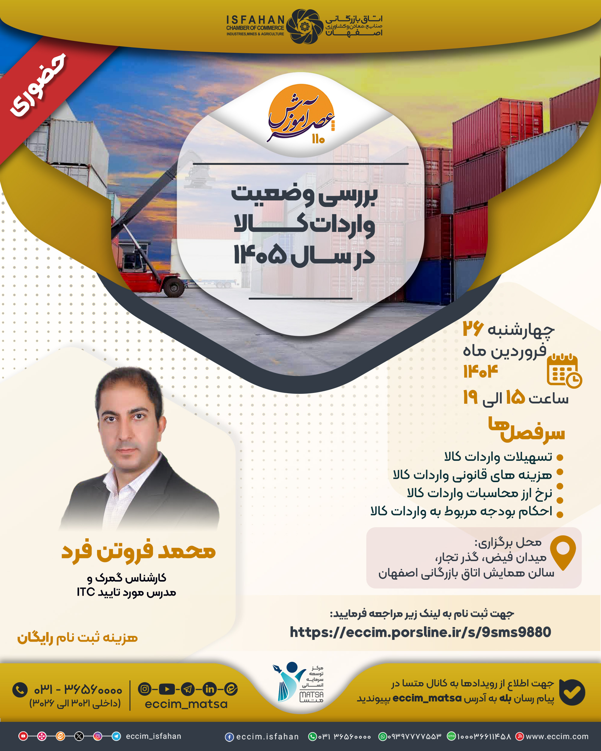 بررسی وضعیت واردات کالا در سال 1405