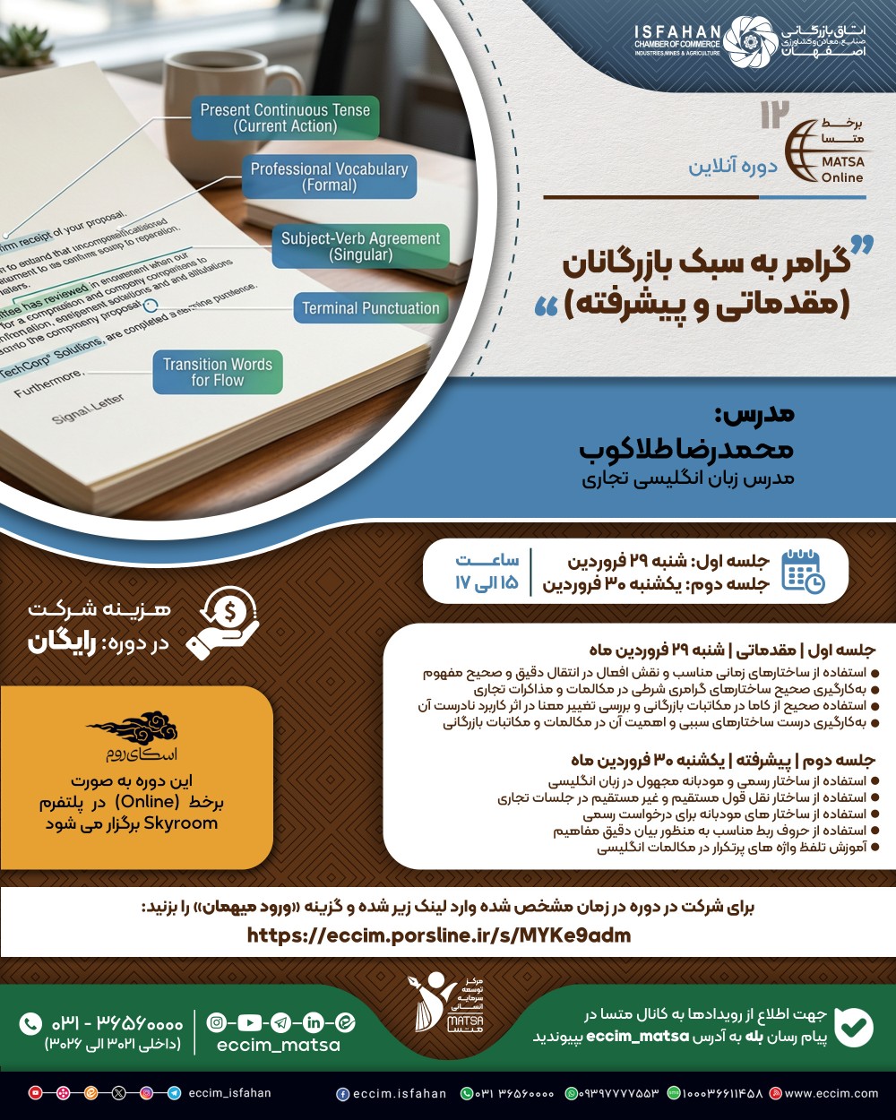 گرامر به سبک بازرگانان (مقدماتی و پیشرفته)