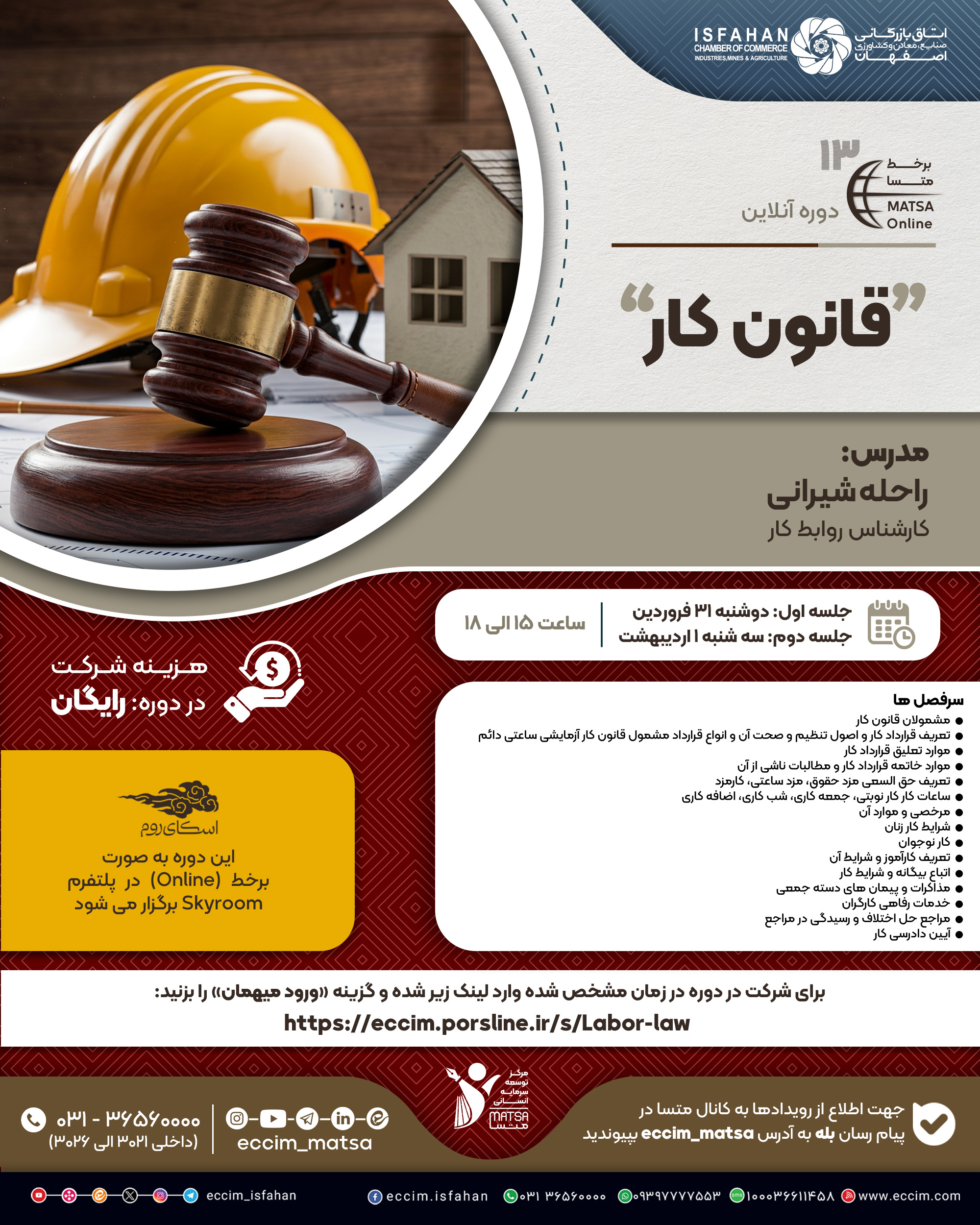 قانون کار