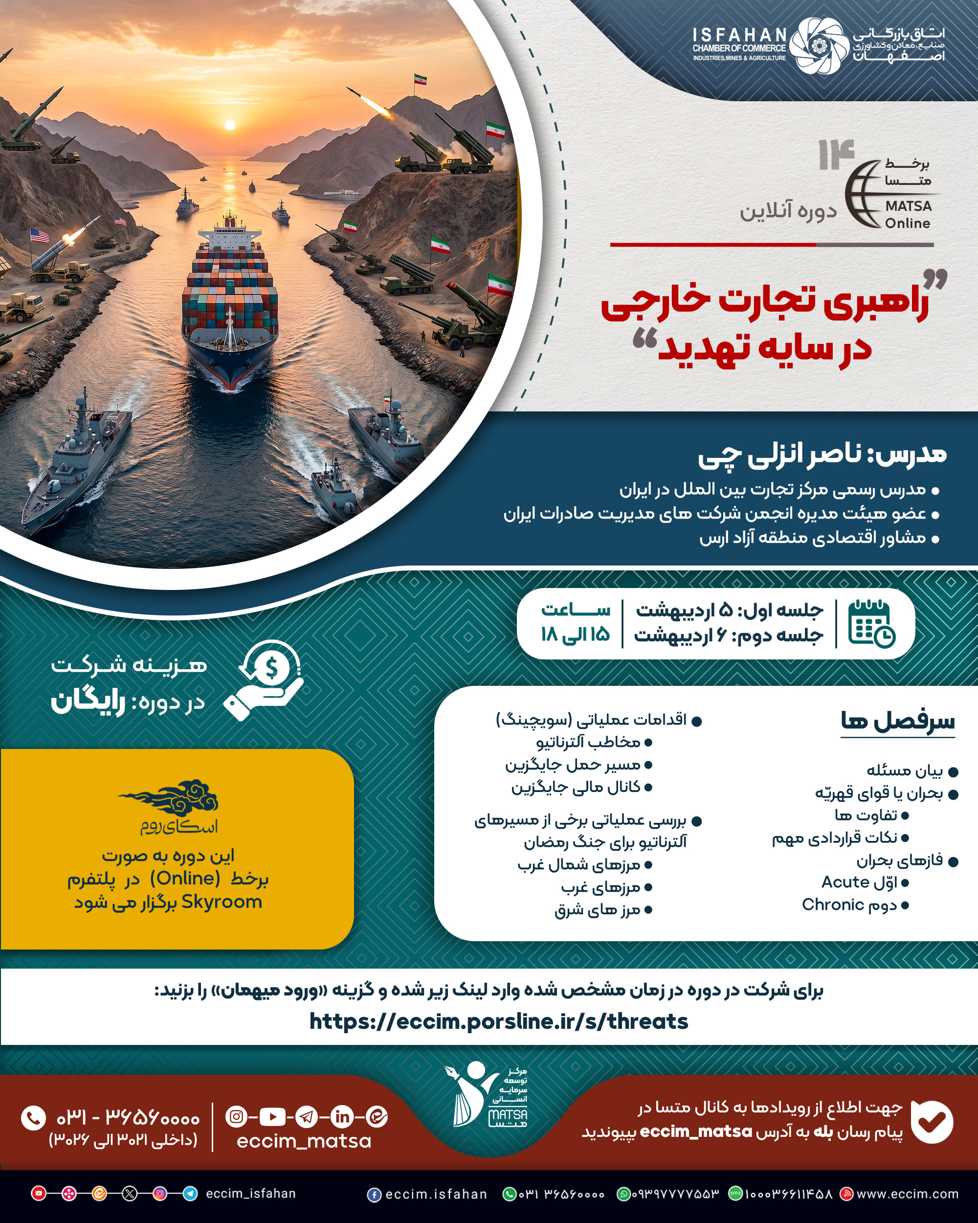 راهبری تجارت خارجی در سایه تهدید