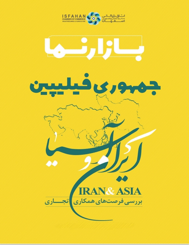 بازارنما جمهوری فیلیپین