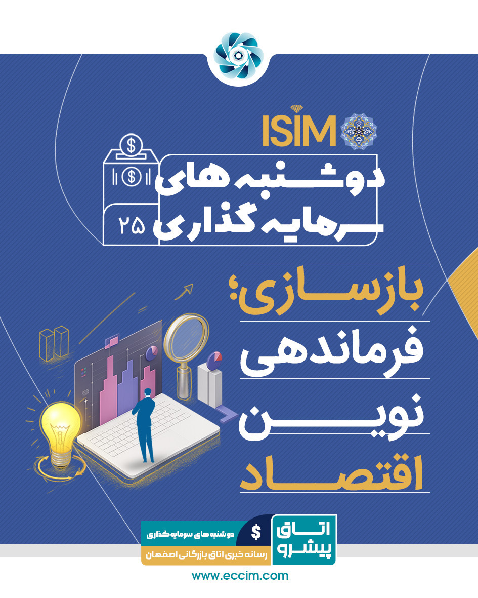 ایزیمو، بازسازی؛ فرماندهی نوین اقتصاد