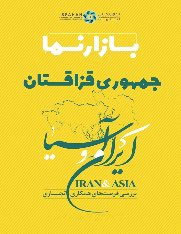 بازارنما جمهوری قزاقستان