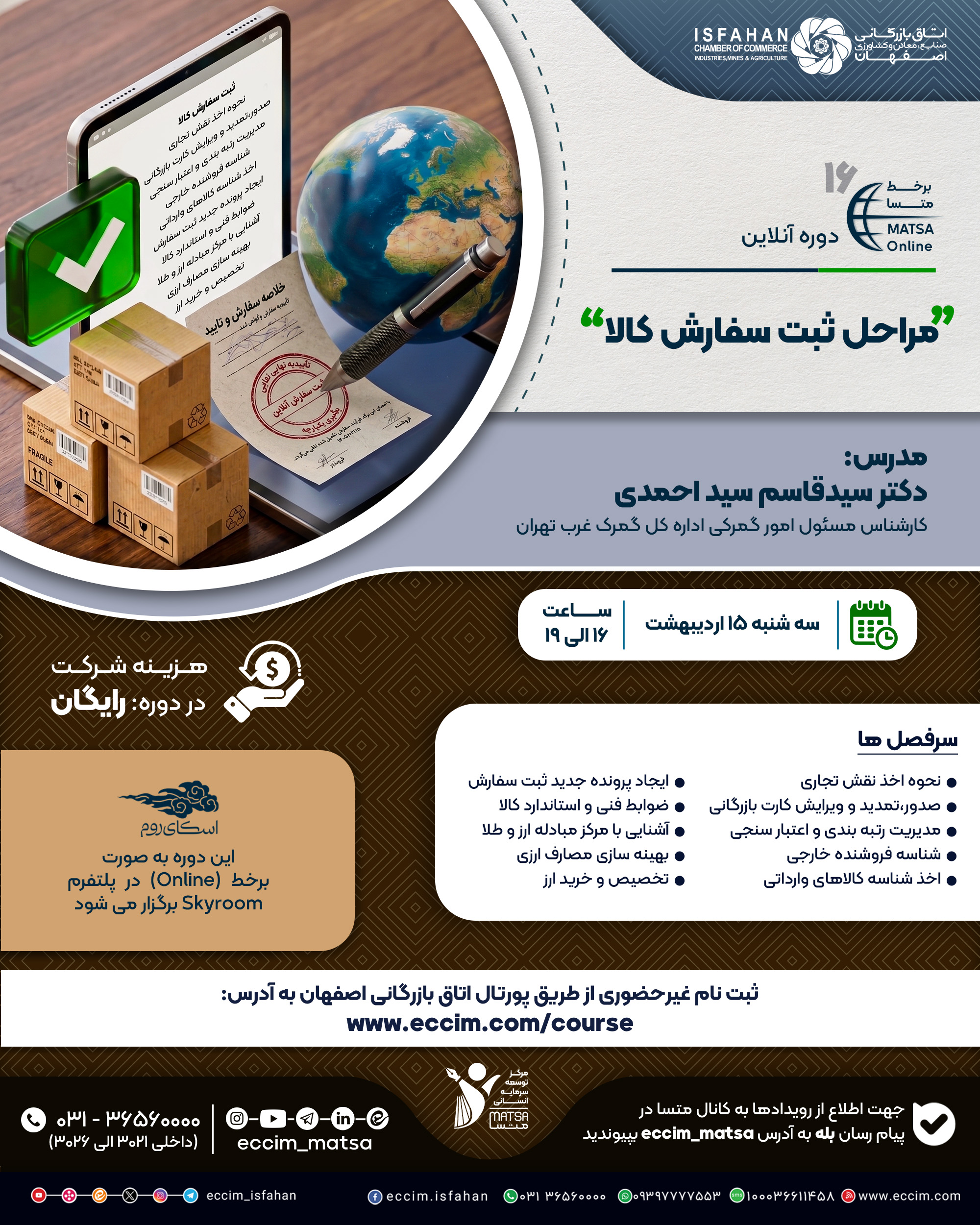 مراحل ثبت سفارش کالا