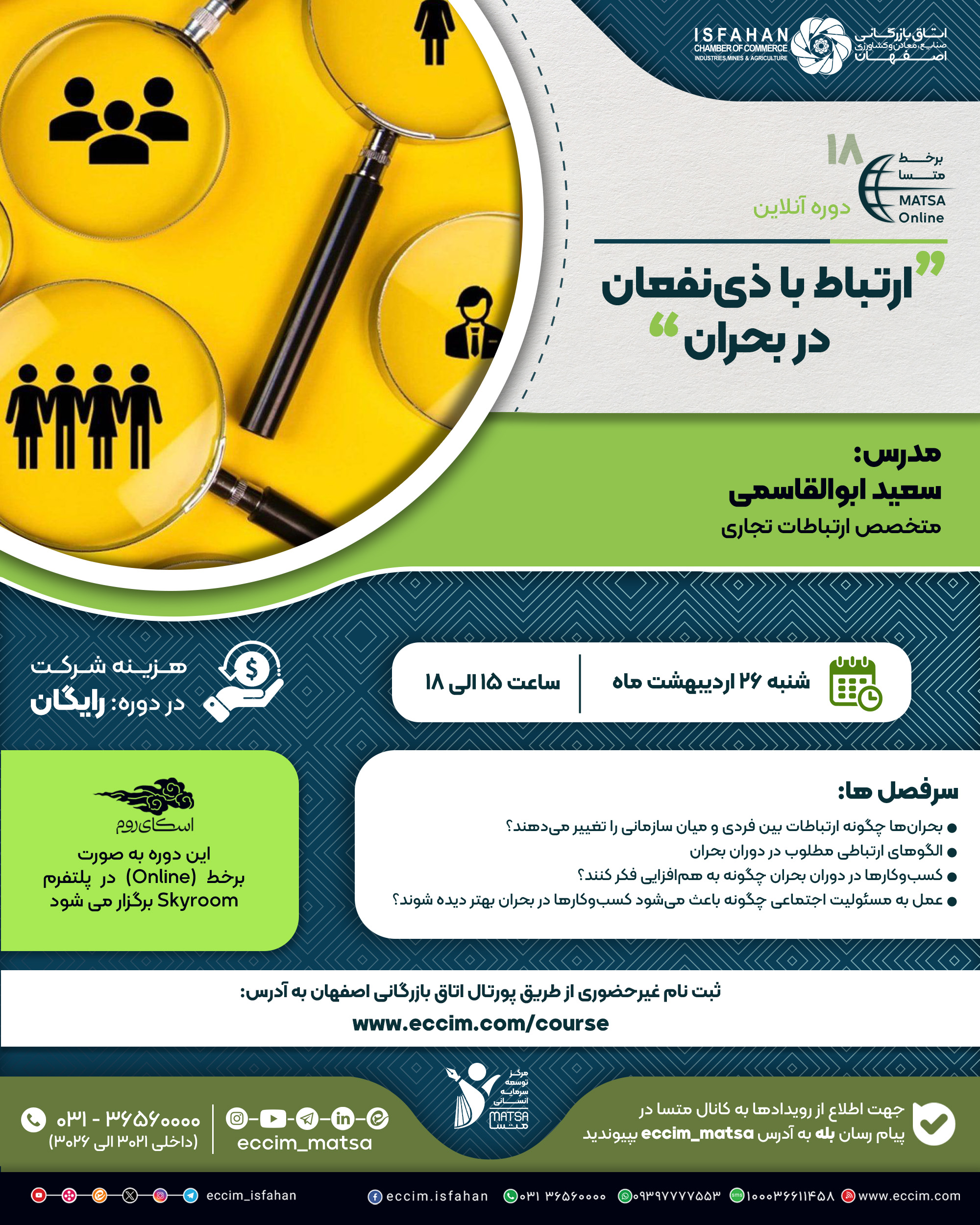 ارتباط با ذی‌نفعان در بحران