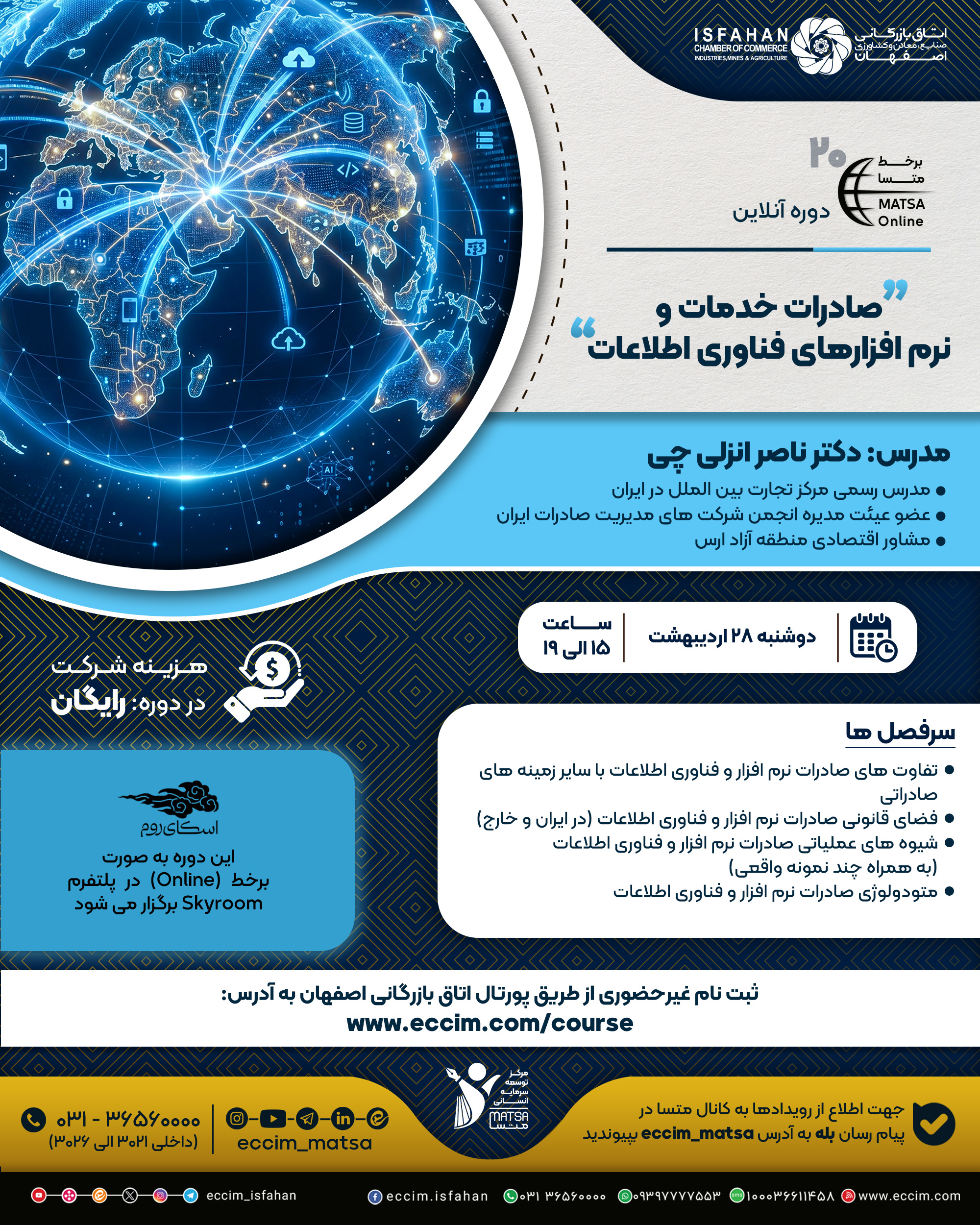 صادرات خدمات و نرم افزارهای فناوری اطلاعات