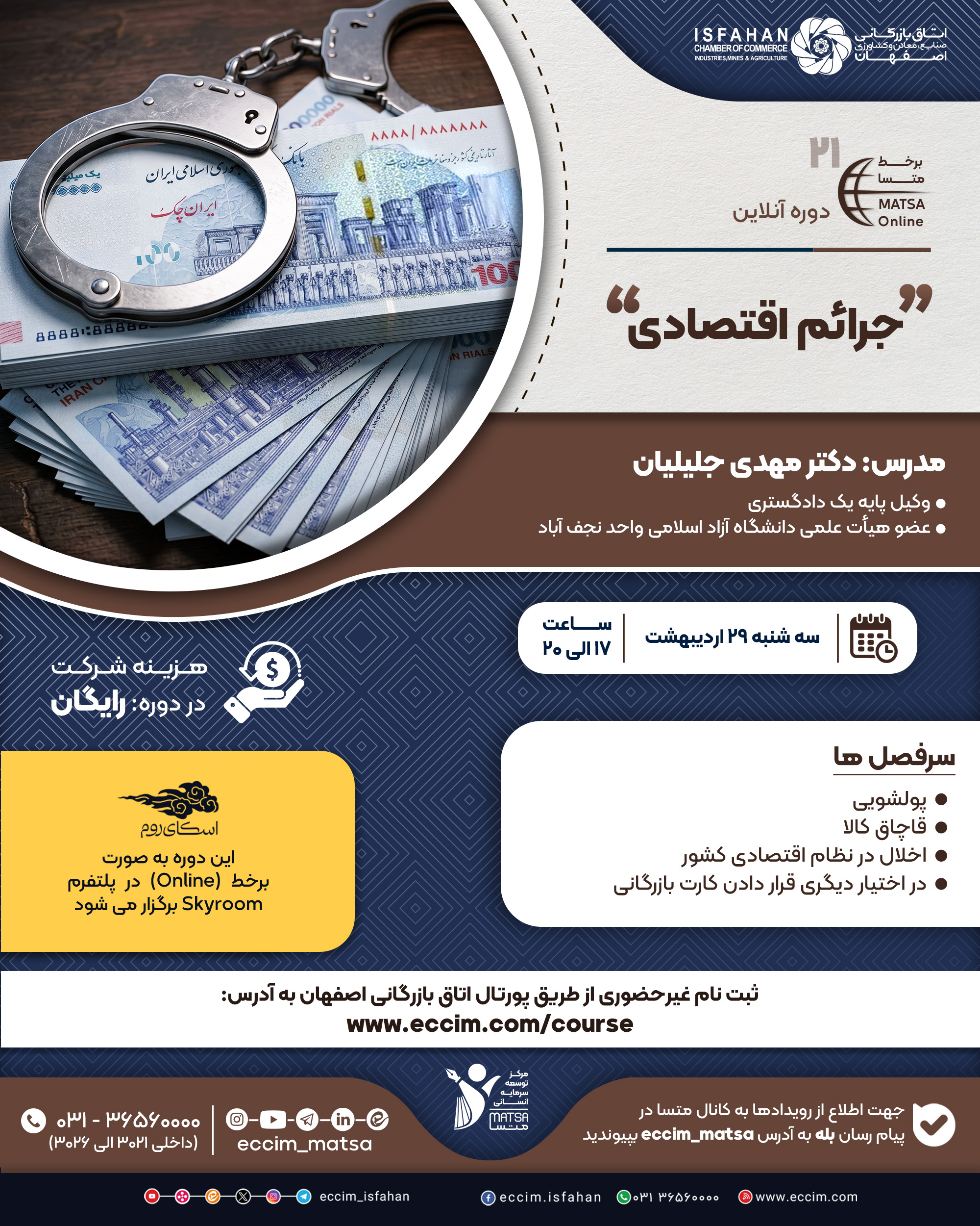 جرائم اقتصادی
