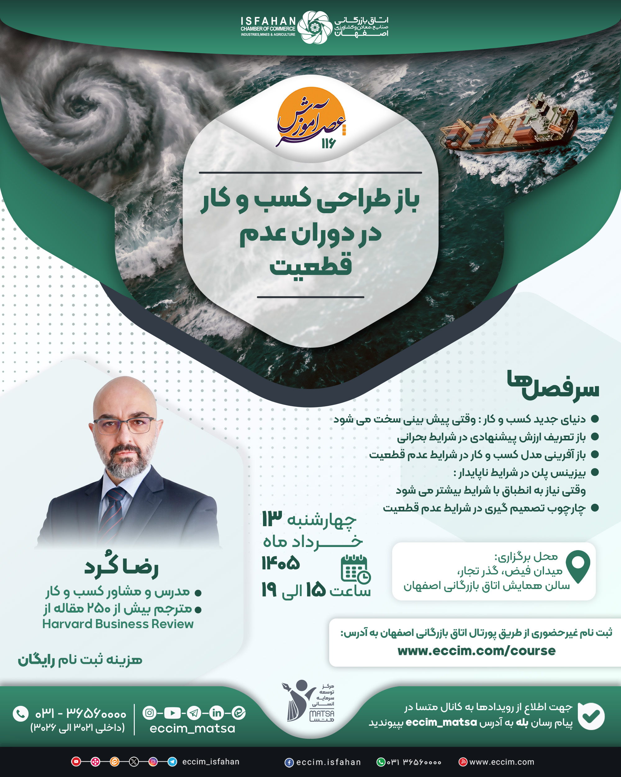بازطراحی کسب و کار در دوران عدم قطعیت
