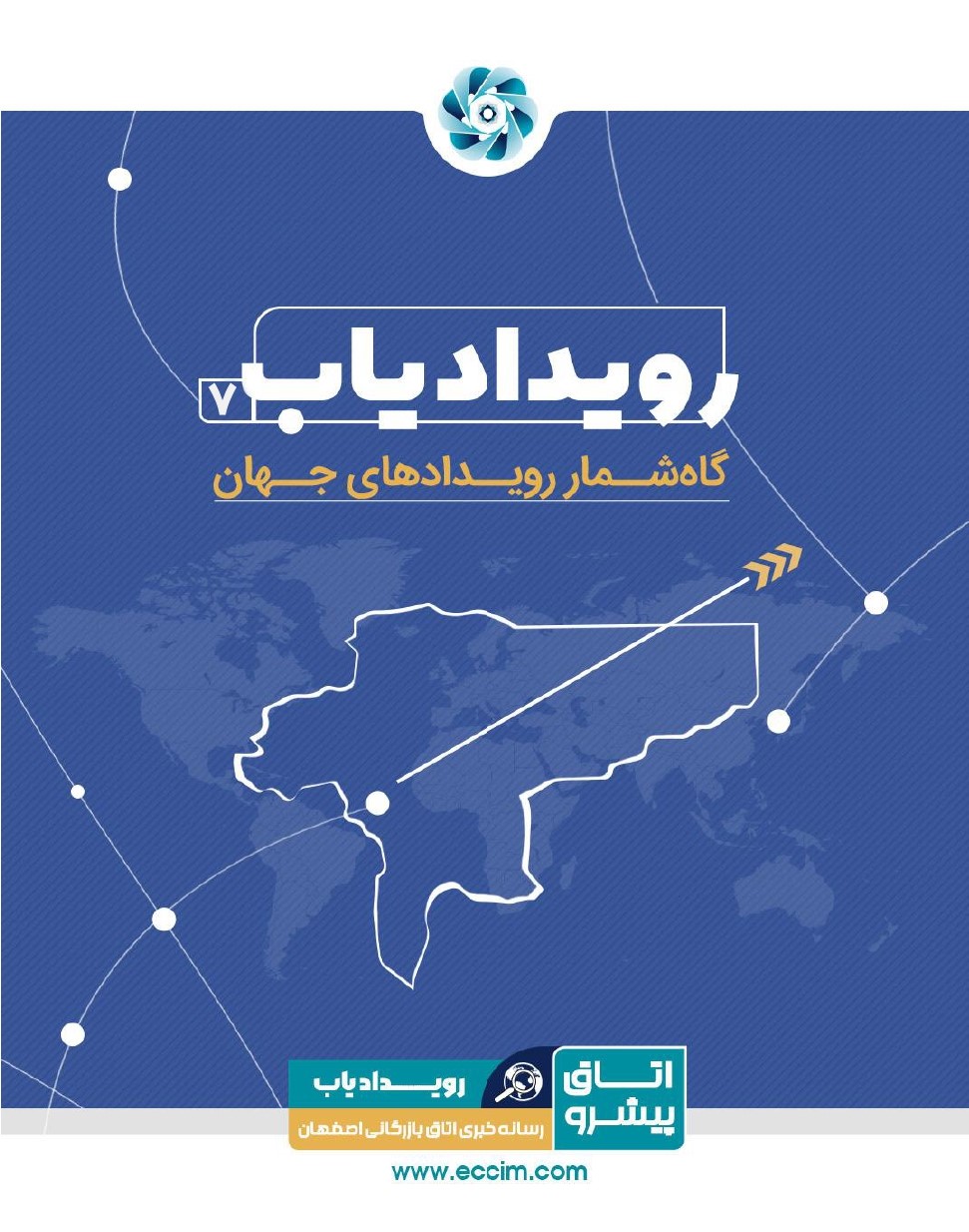 رویدادیاب شماره 7: معرفی نمایشگاه‌ها و رویدادهای مهر ماه 1405