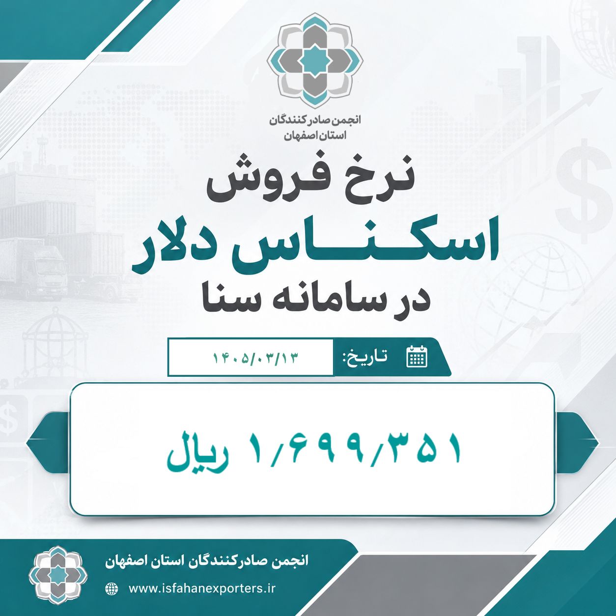 نرخ فروش اسکناس دلار در سامانه سنا چهارشنبه مورخ ۱۴۰۵/۰۳/۱۳