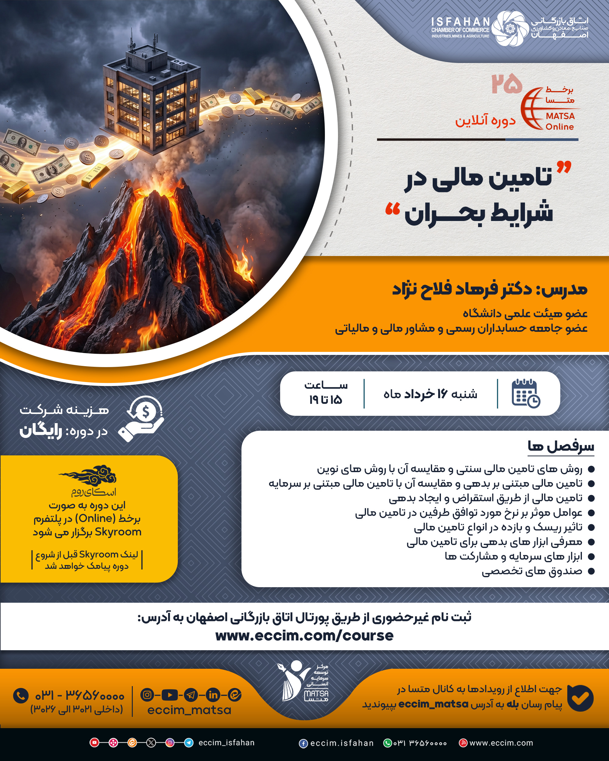 تامین مالی در شرایط بحران