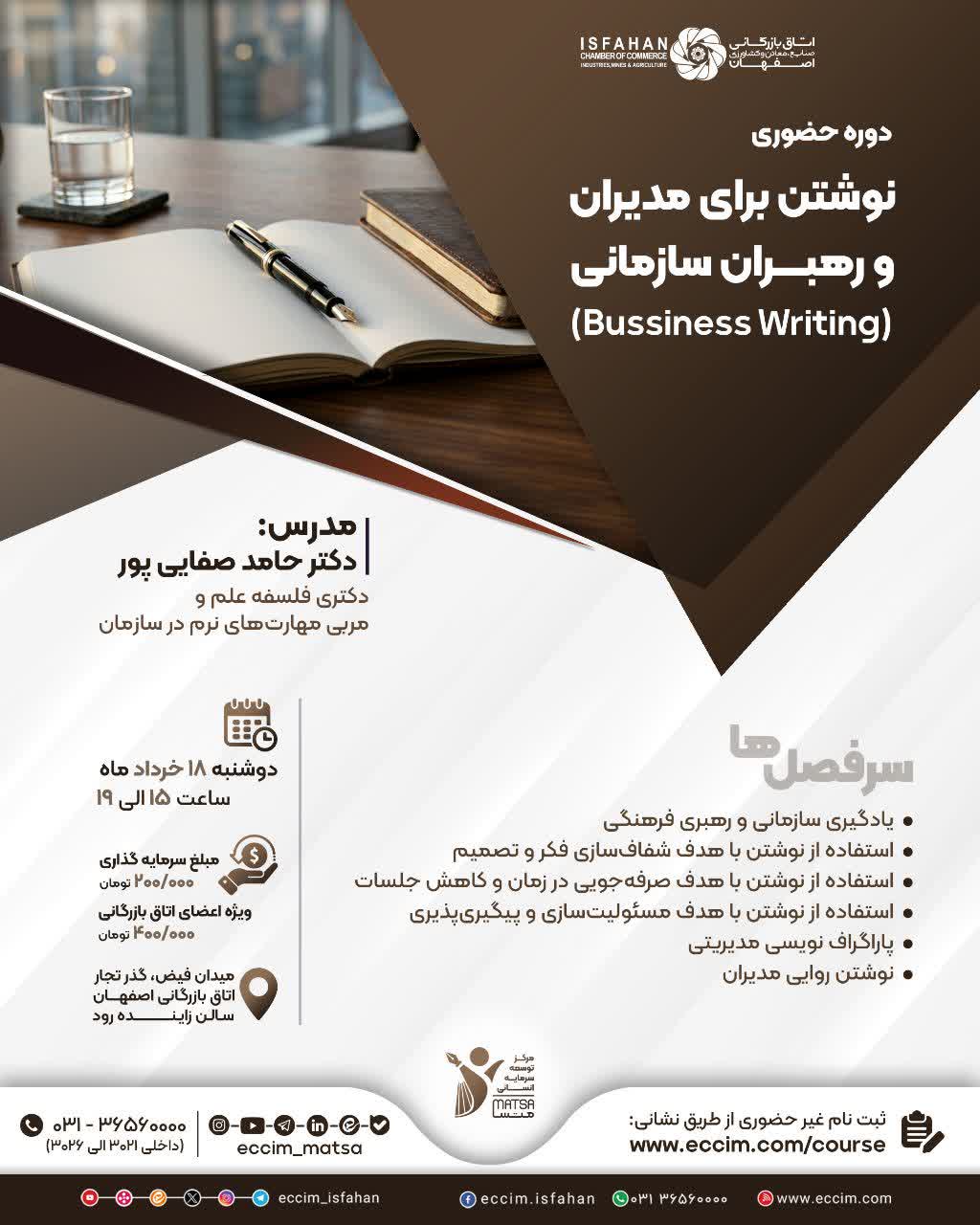 نوشتن برای مدیران و رهبران سازمانی