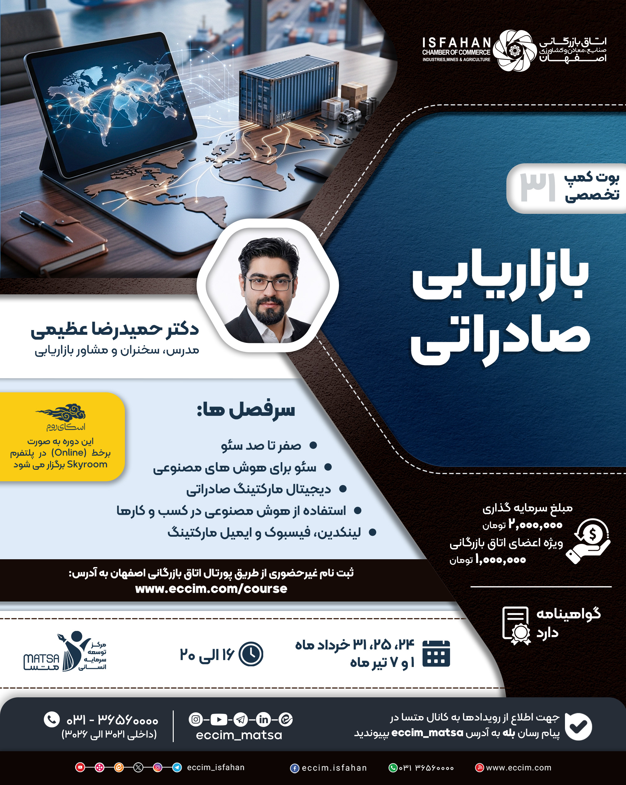 بوت کمپ تخصصی بازاریابی صادراتی