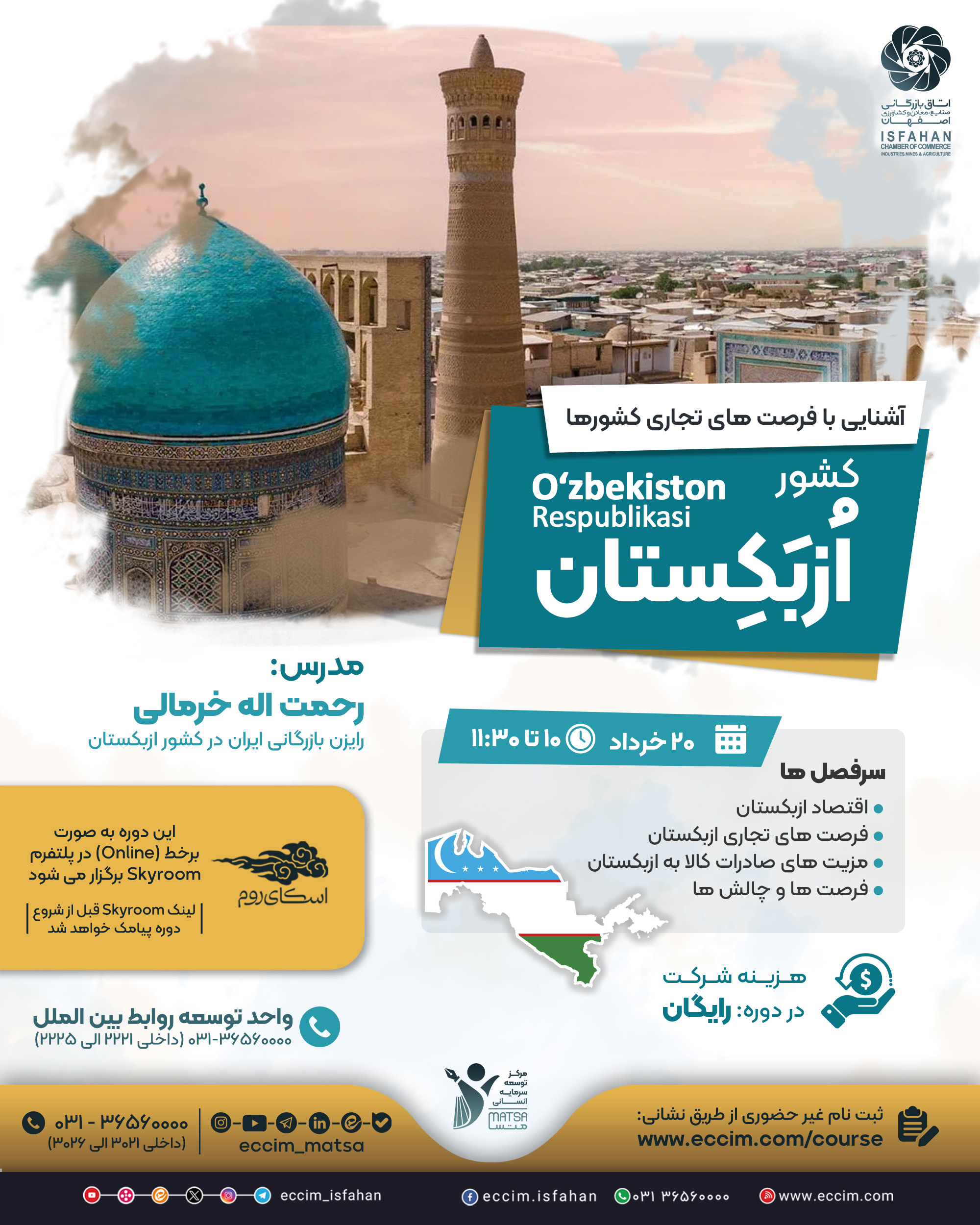 آشنایی با فرصت های تجاری کشورها: ازبکستان